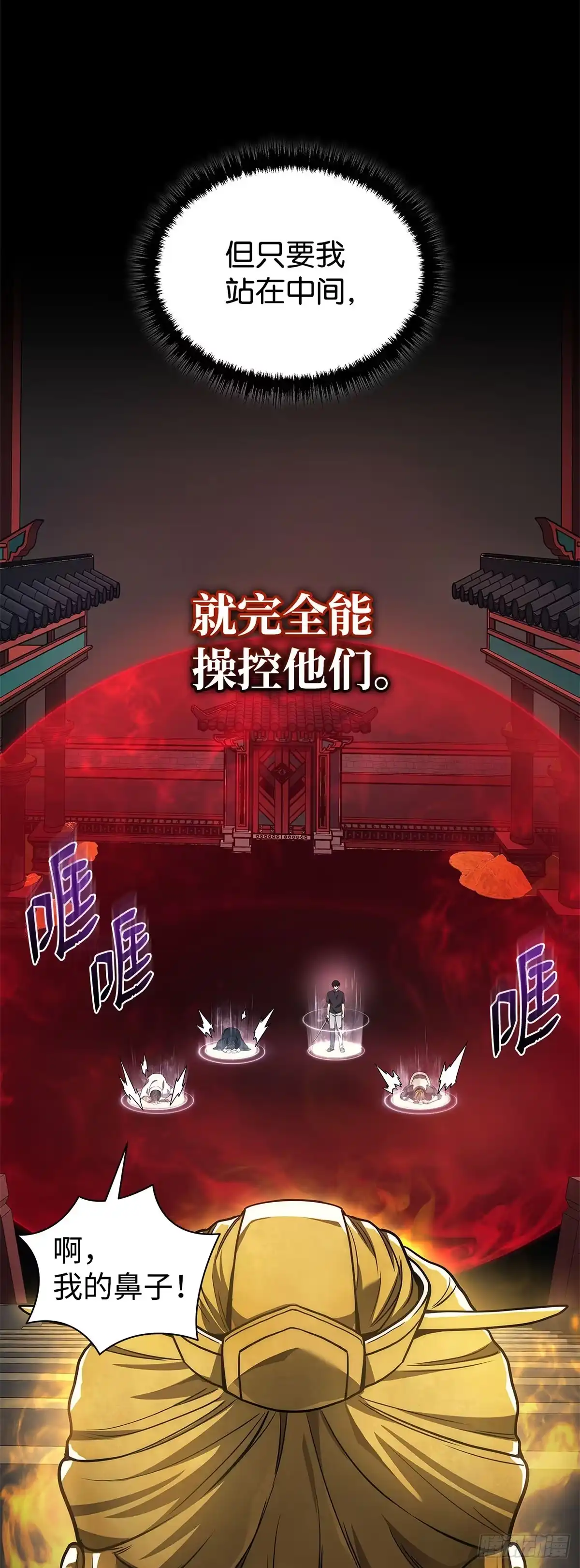 武神重生：从2级开始逆袭 第30话 第19页