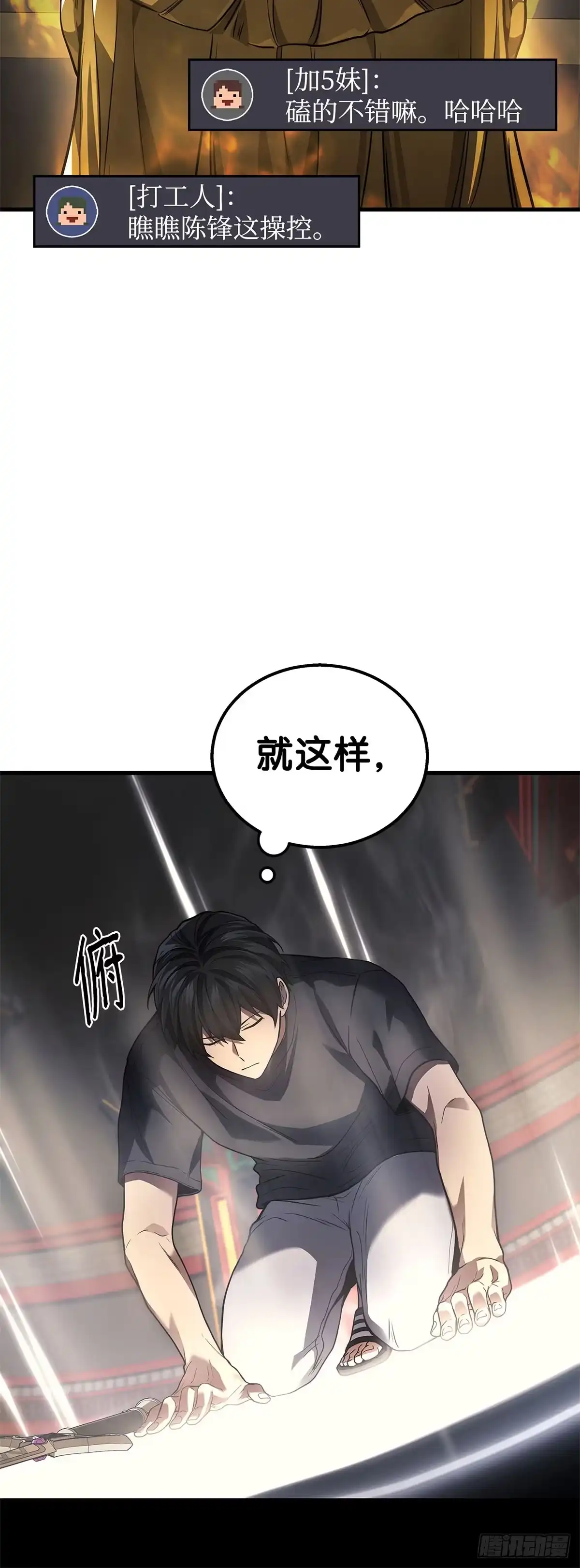 武神重生：从2级开始逆袭 第30话 第20页