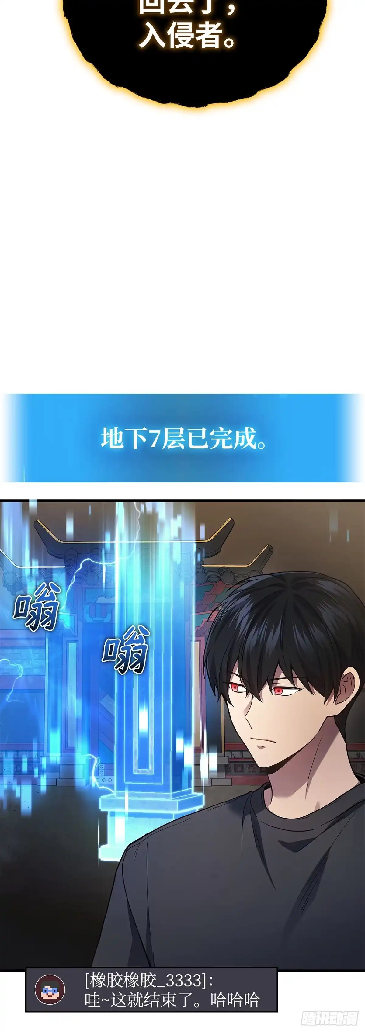 武神重生：从2级开始逆袭 第30话 第23页