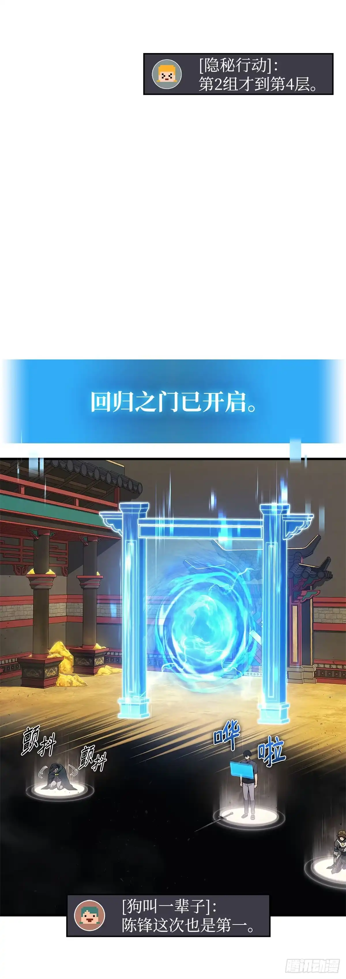 武神重生：从2级开始逆袭 第30话 第24页