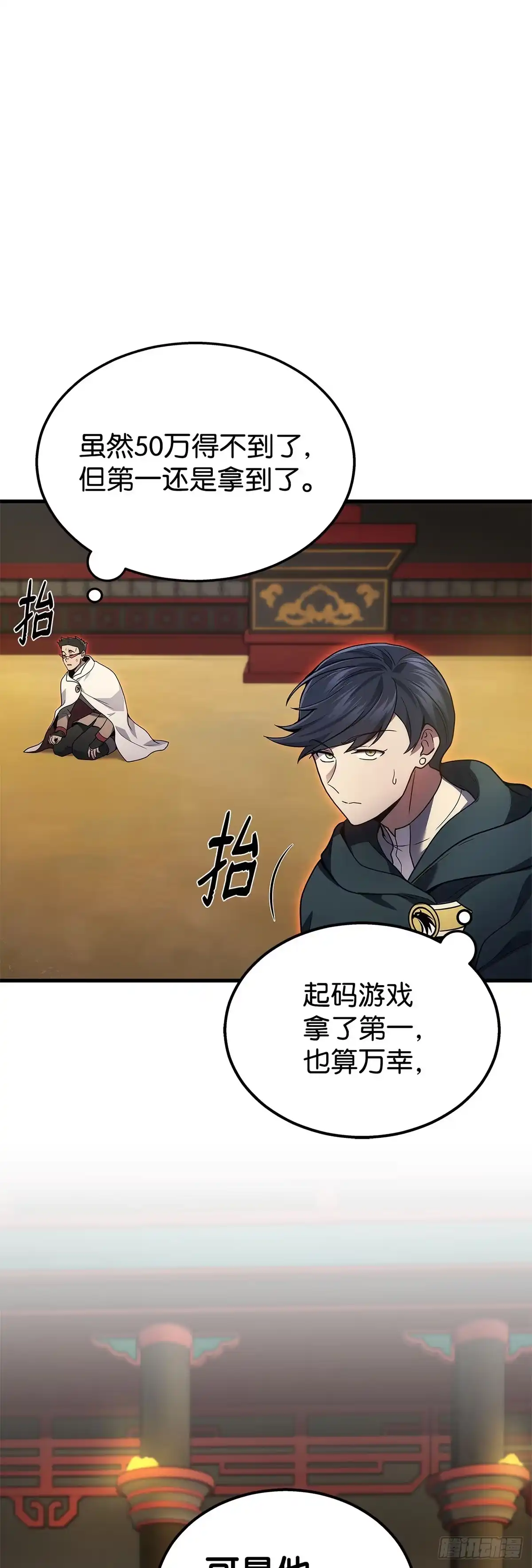 武神重生：从2级开始逆袭 第30话 第25页