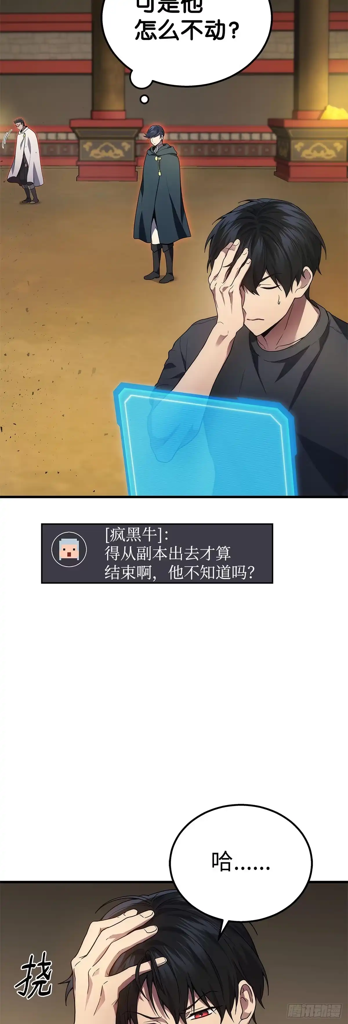 武神重生：从2级开始逆袭 第30话 第26页