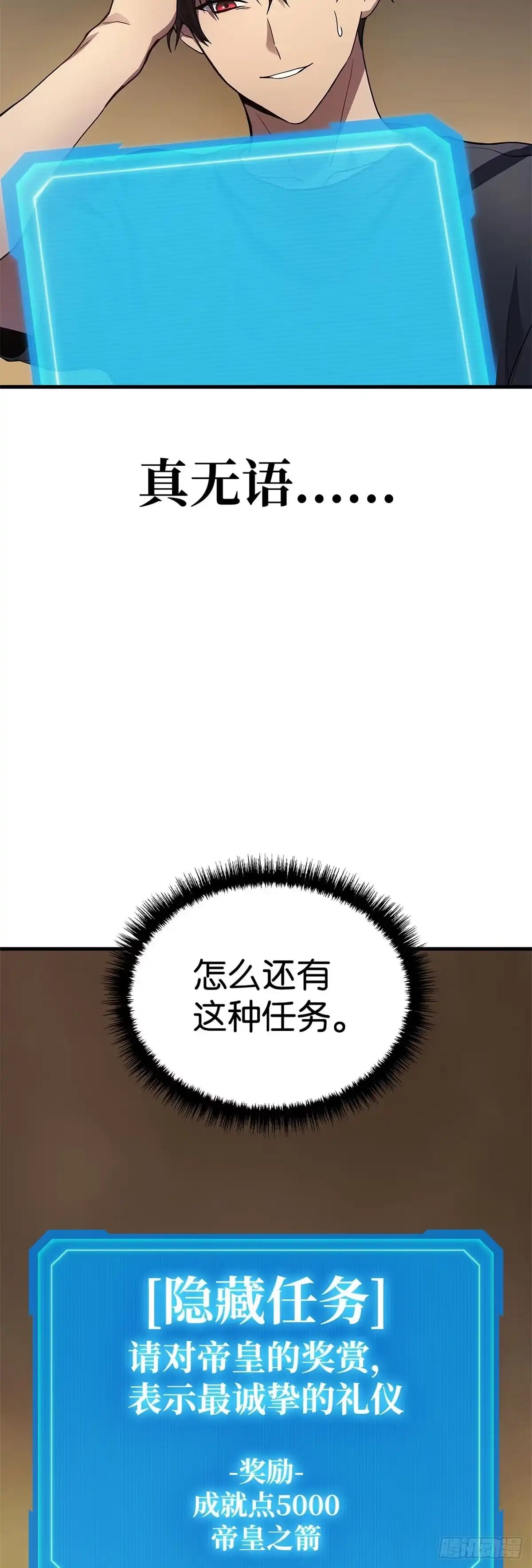 武神重生：从2级开始逆袭 第30话 第27页