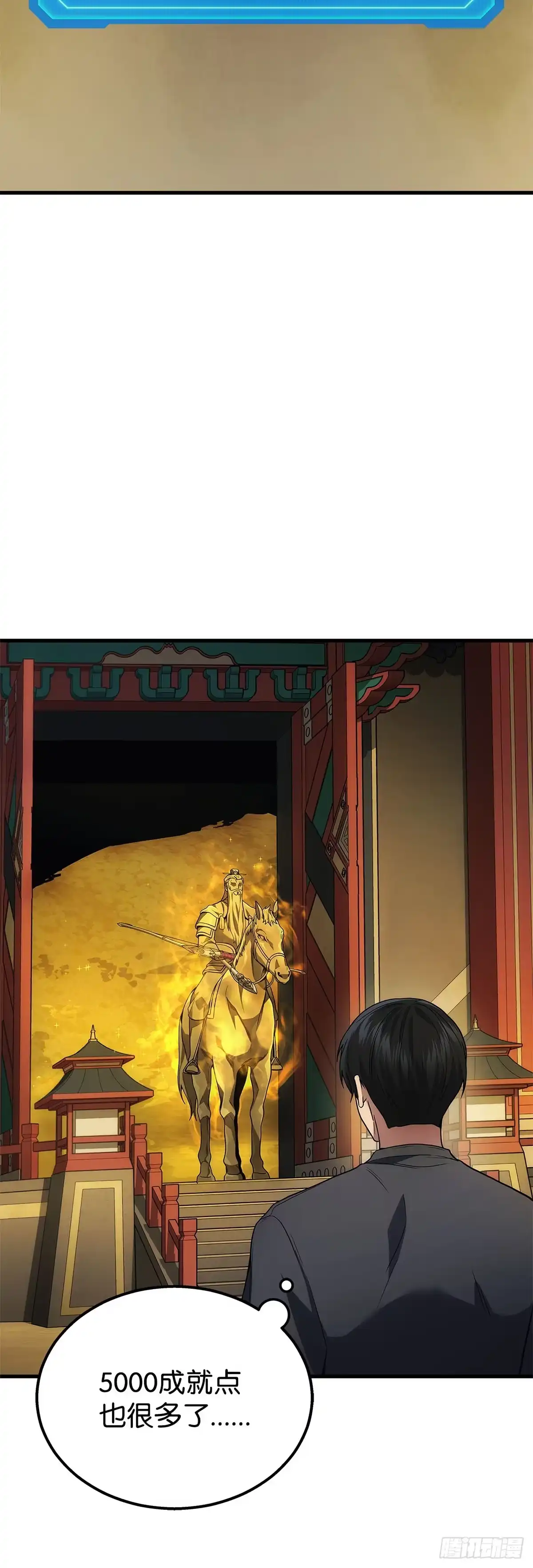 武神重生：从2级开始逆袭 第30话 第28页