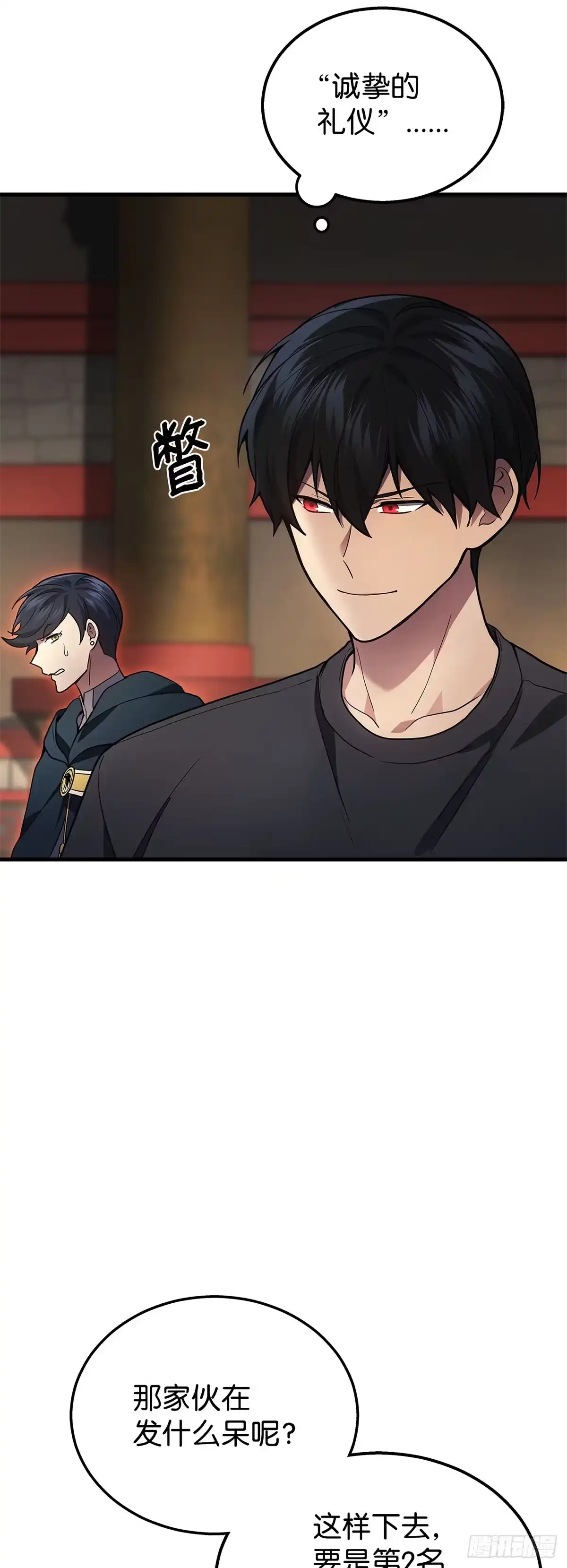 武神重生：从2级开始逆袭 第30话 第31页