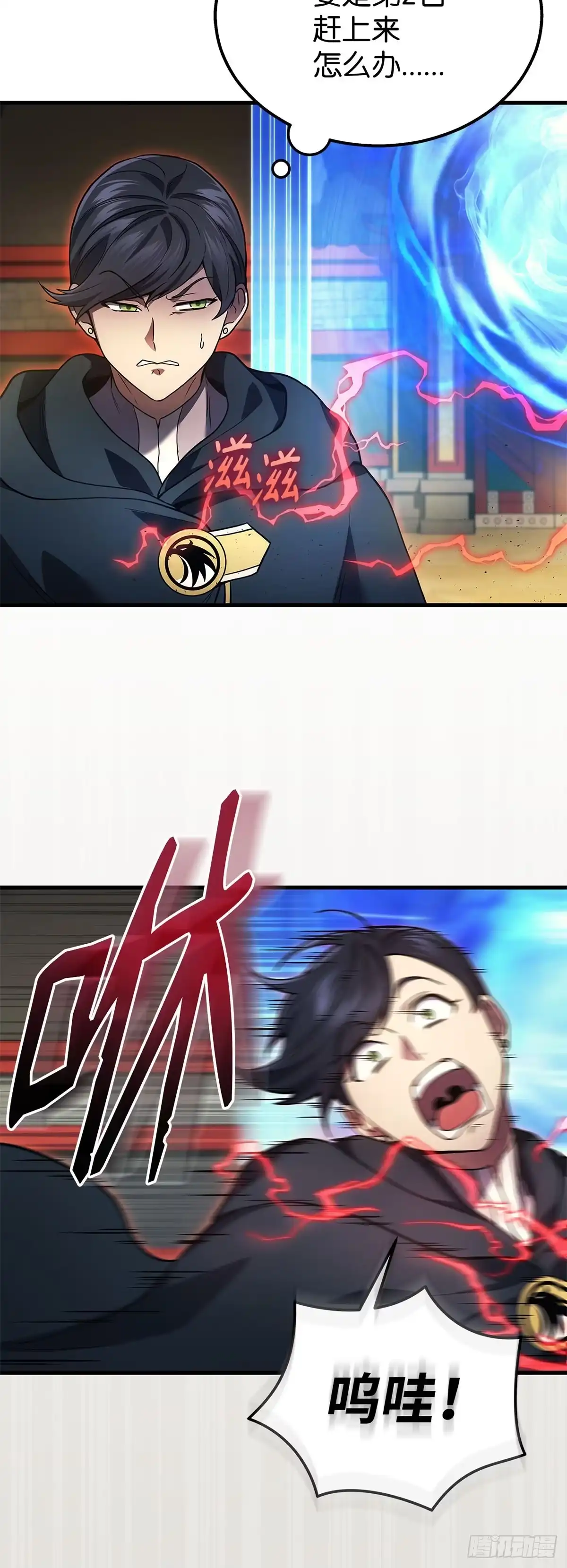 武神重生：从2级开始逆袭 第30话 第32页