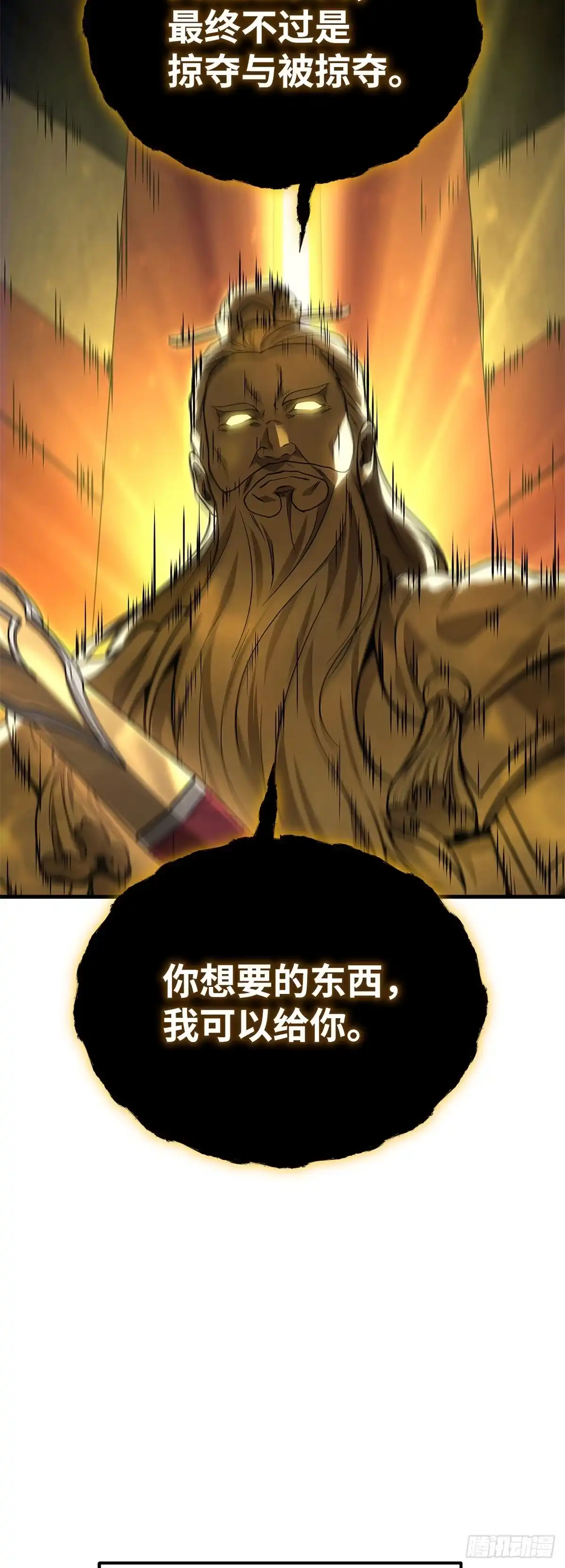 武神重生：从2级开始逆袭 第30话 第4页