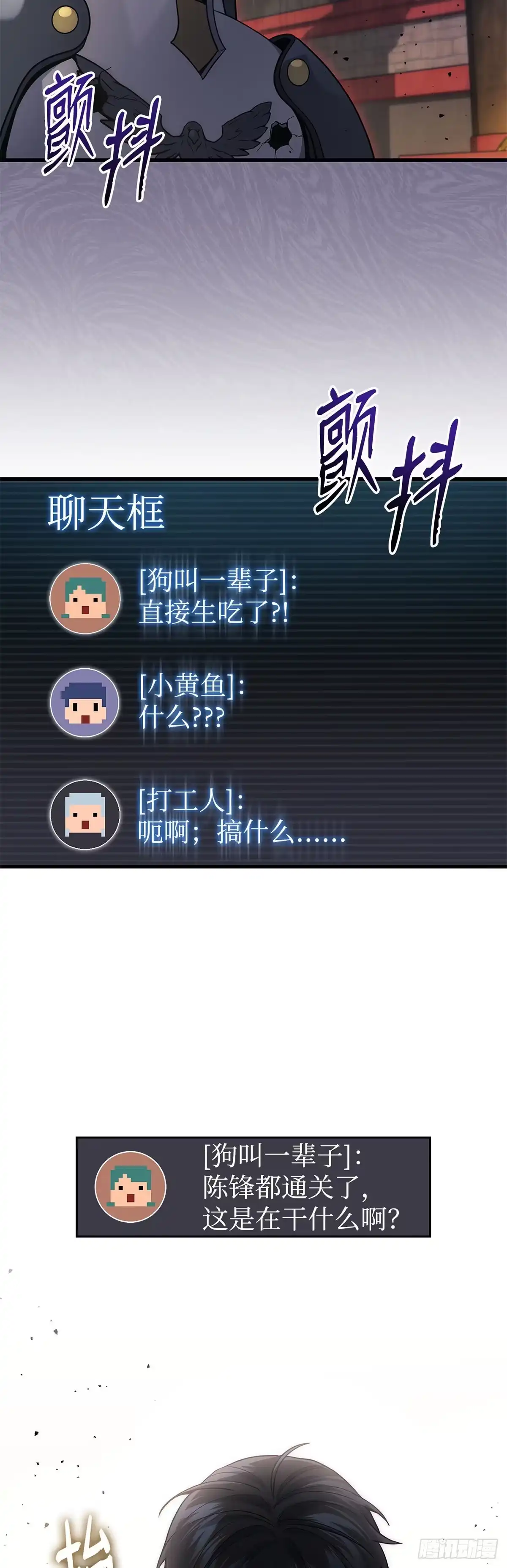 武神重生：从2级开始逆袭 第30话 第40页