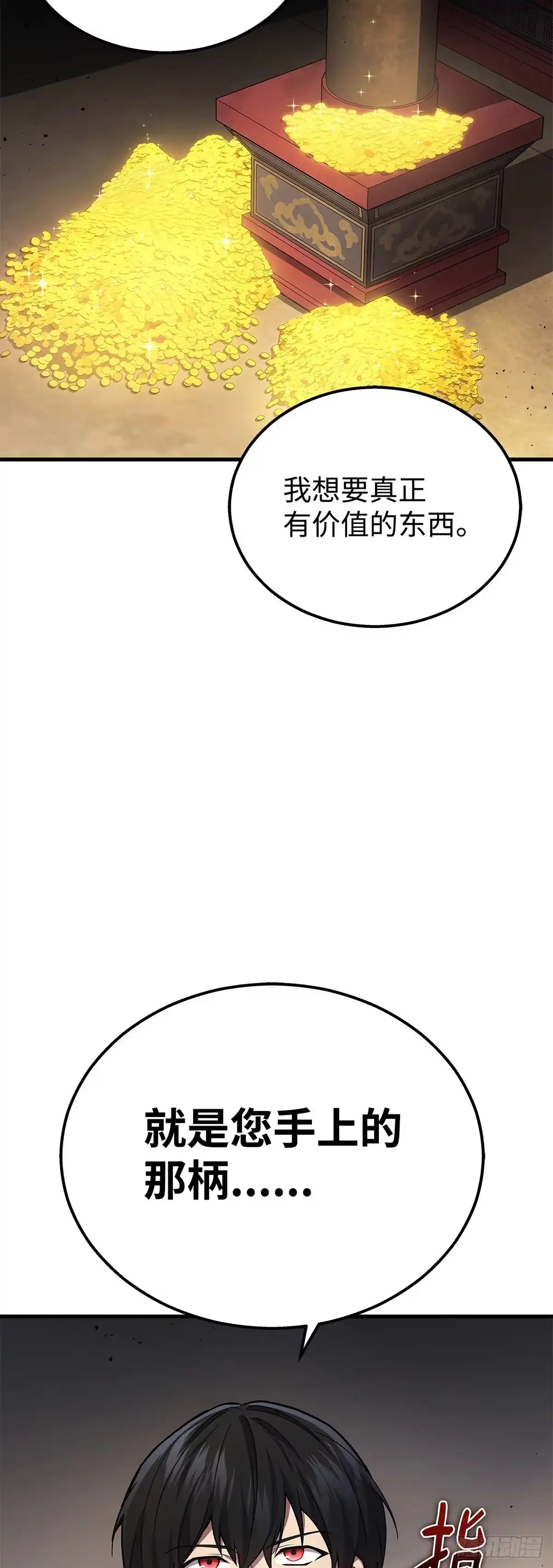 武神重生：从2级开始逆袭 第30话 第44页