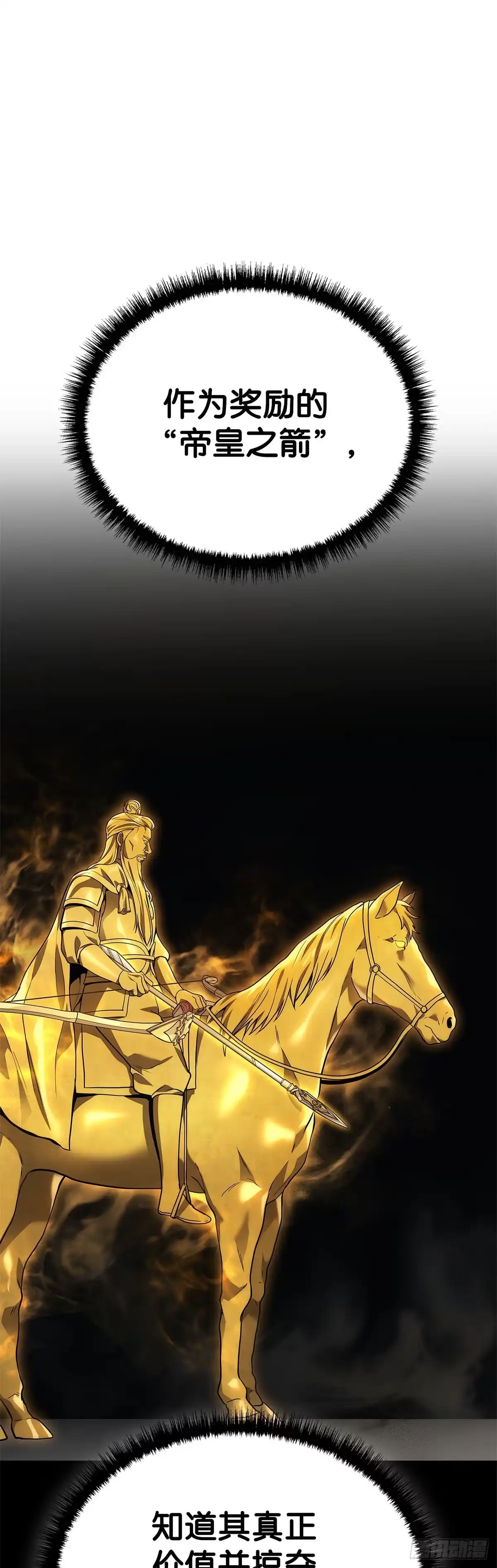 武神重生：从2级开始逆袭 第30话 第46页
