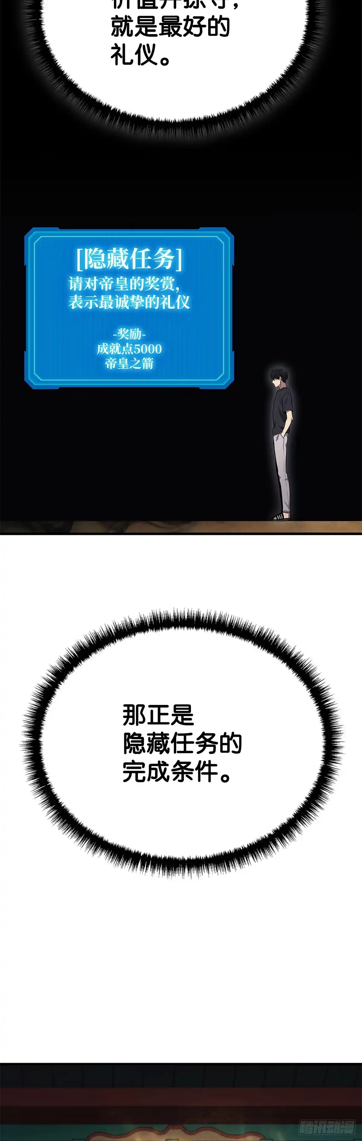 武神重生：从2级开始逆袭 第30话 第47页