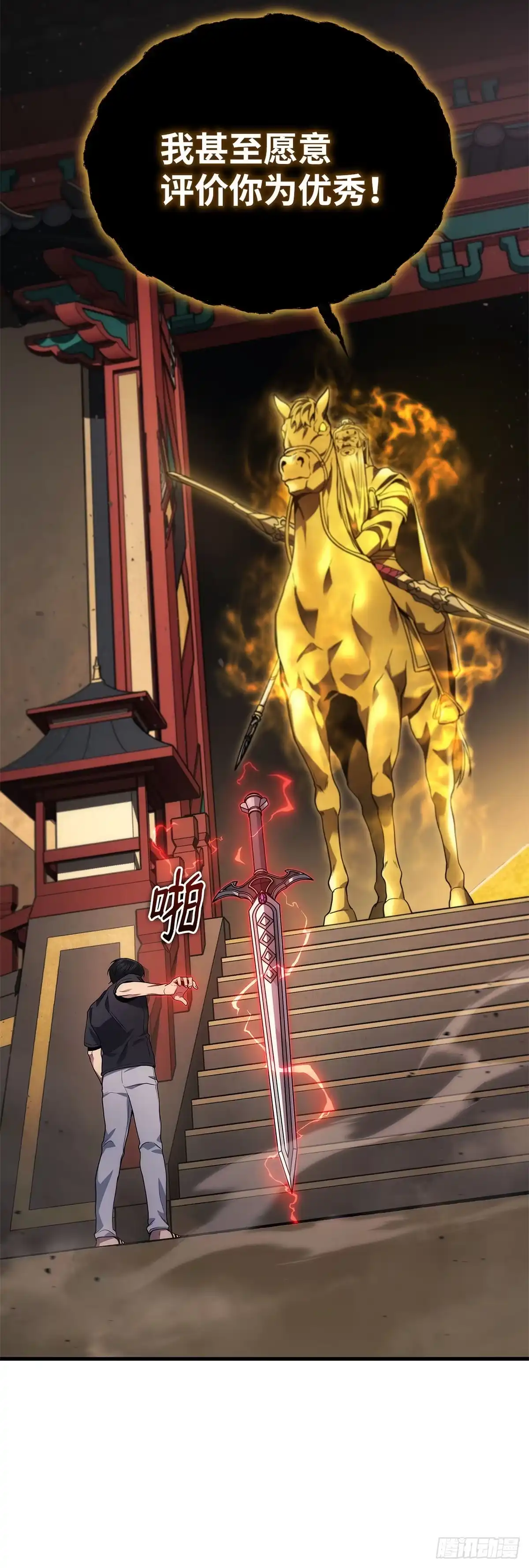 武神重生：从2级开始逆袭 第30话 第51页