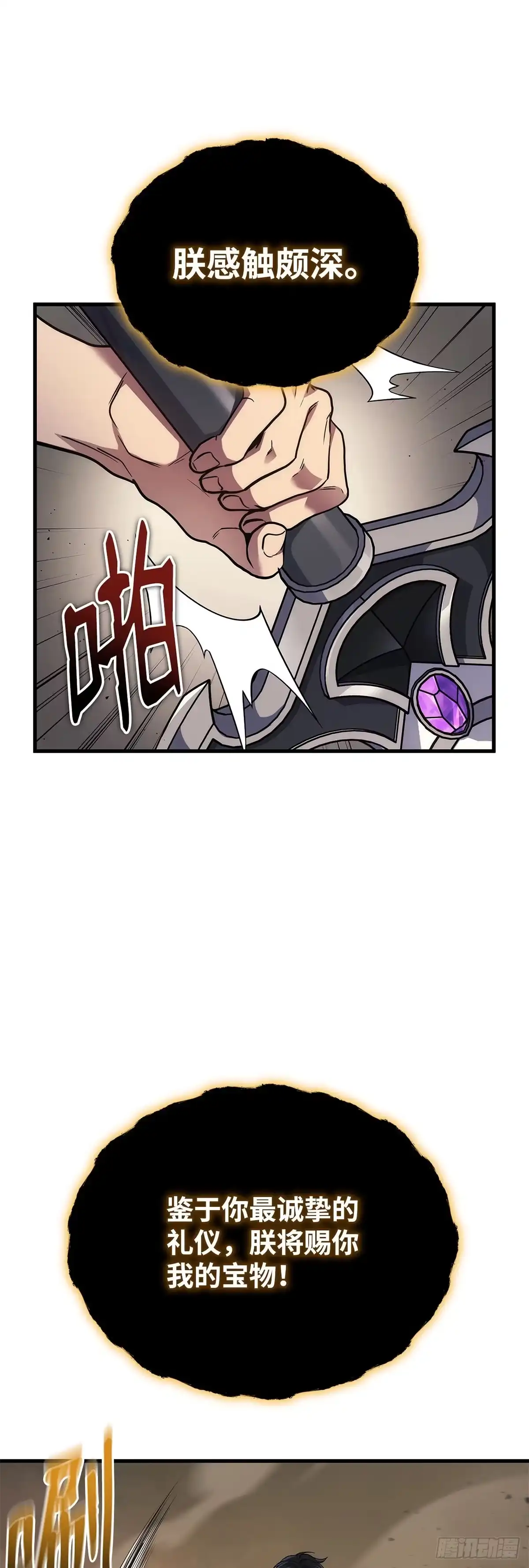 武神重生：从2级开始逆袭 第30话 第52页