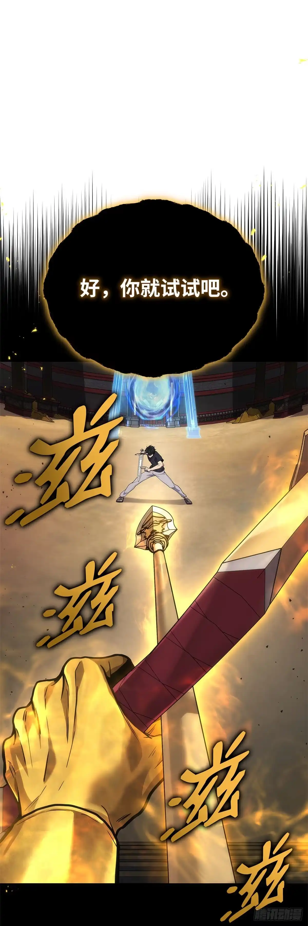 武神重生：从2级开始逆袭 第30话 第55页