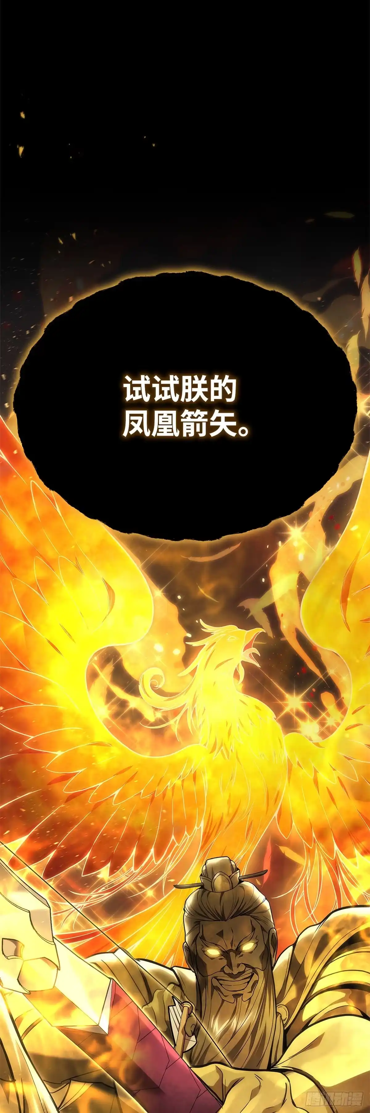 武神重生：从2级开始逆袭 第30话 第56页