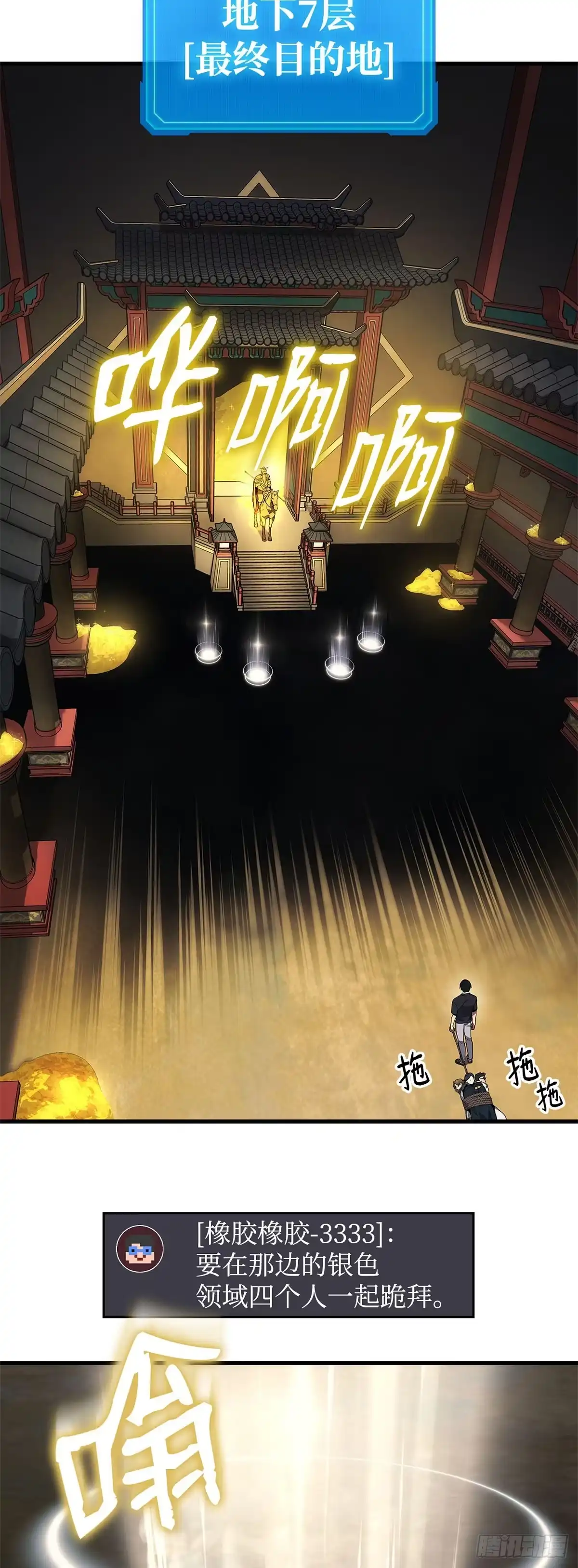 武神重生：从2级开始逆袭 第30话 第8页