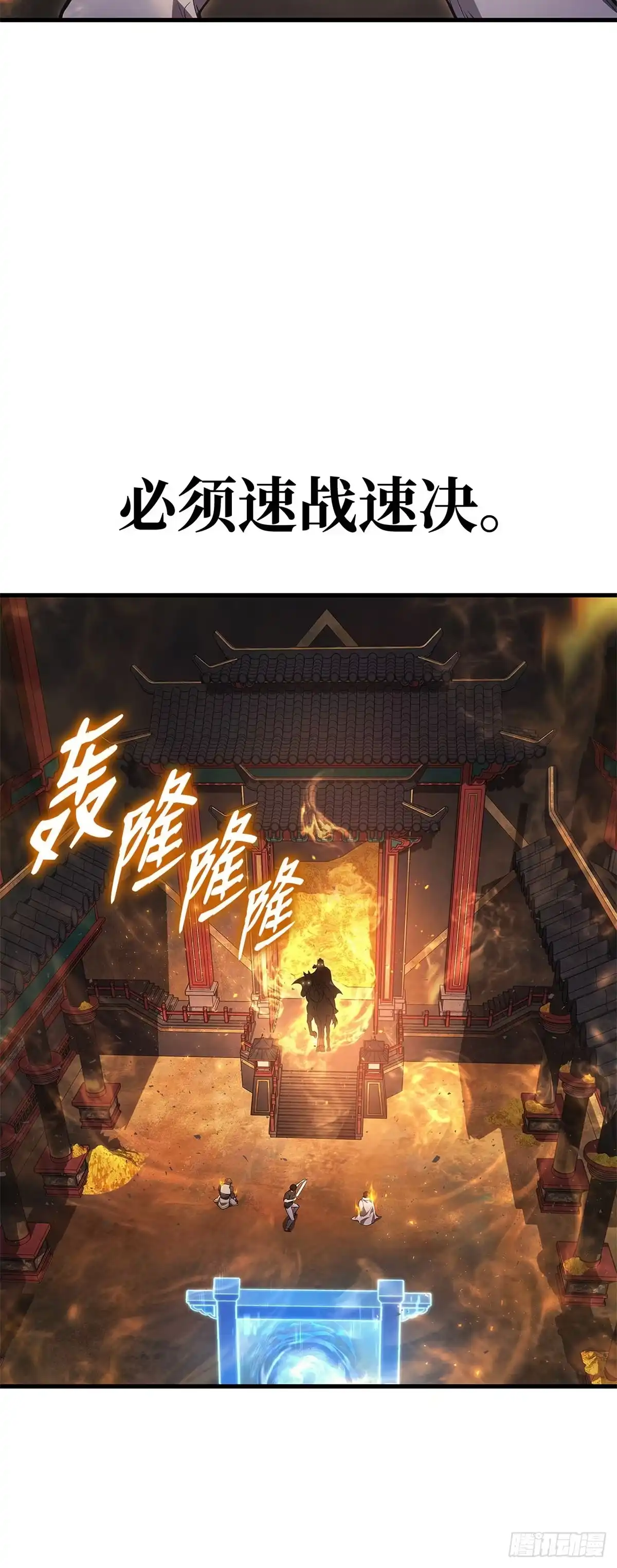武神重生：从2级开始逆袭 第31话 第11页