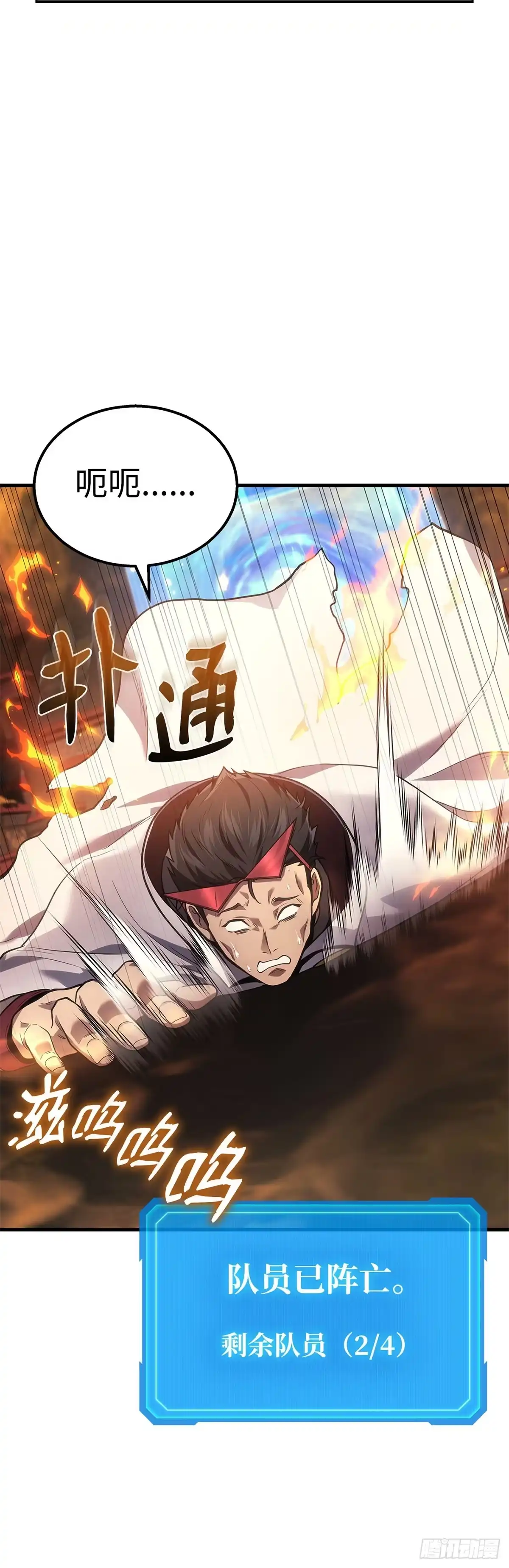 武神重生：从2级开始逆袭 第31话 第14页