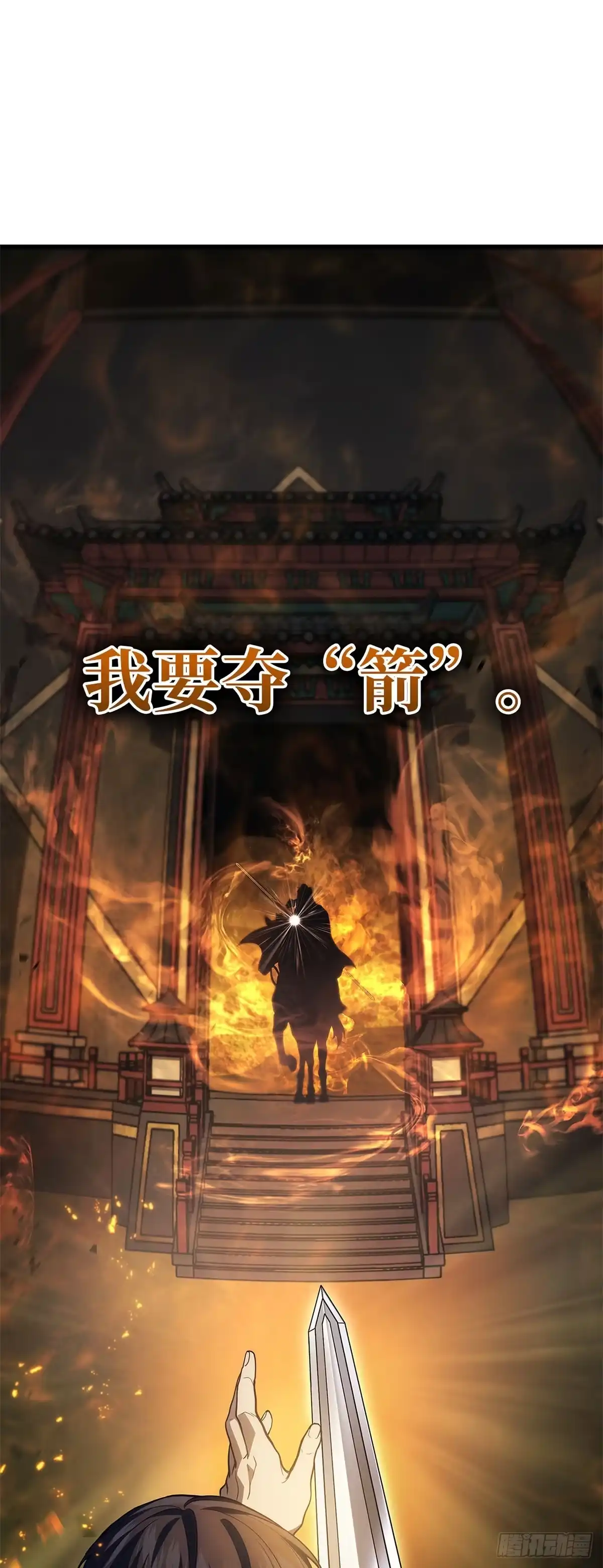 武神重生：从2级开始逆袭 第31话 第19页