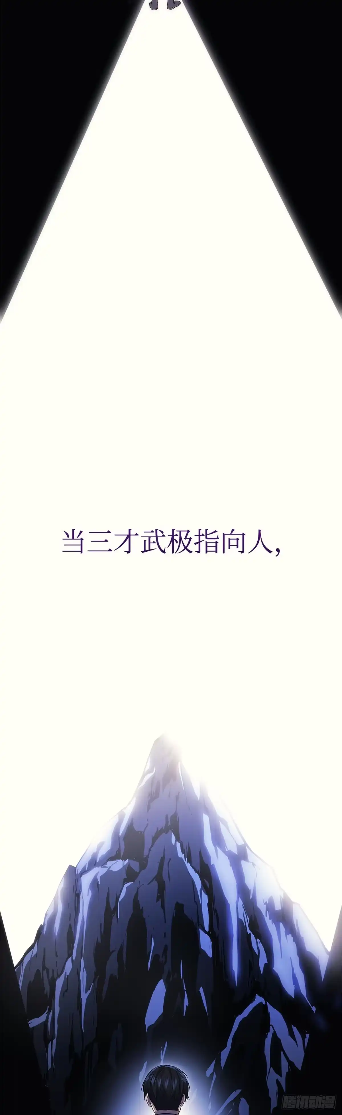 武神重生：从2级开始逆袭 第31话 第25页