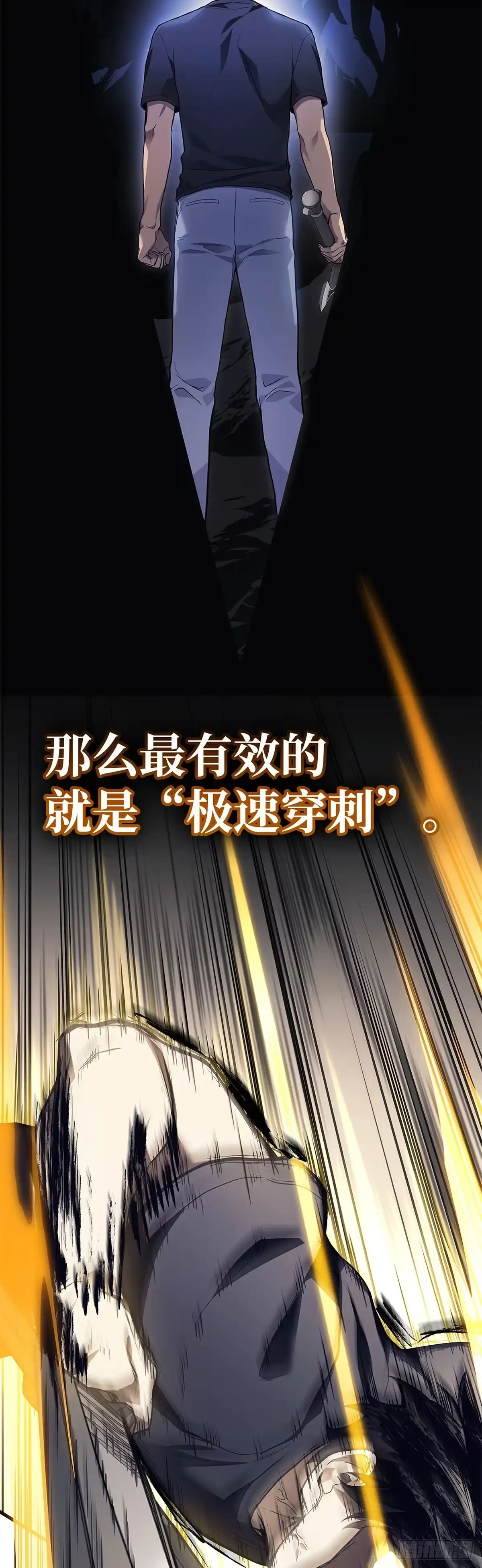 武神重生：从2级开始逆袭 第31话 第26页