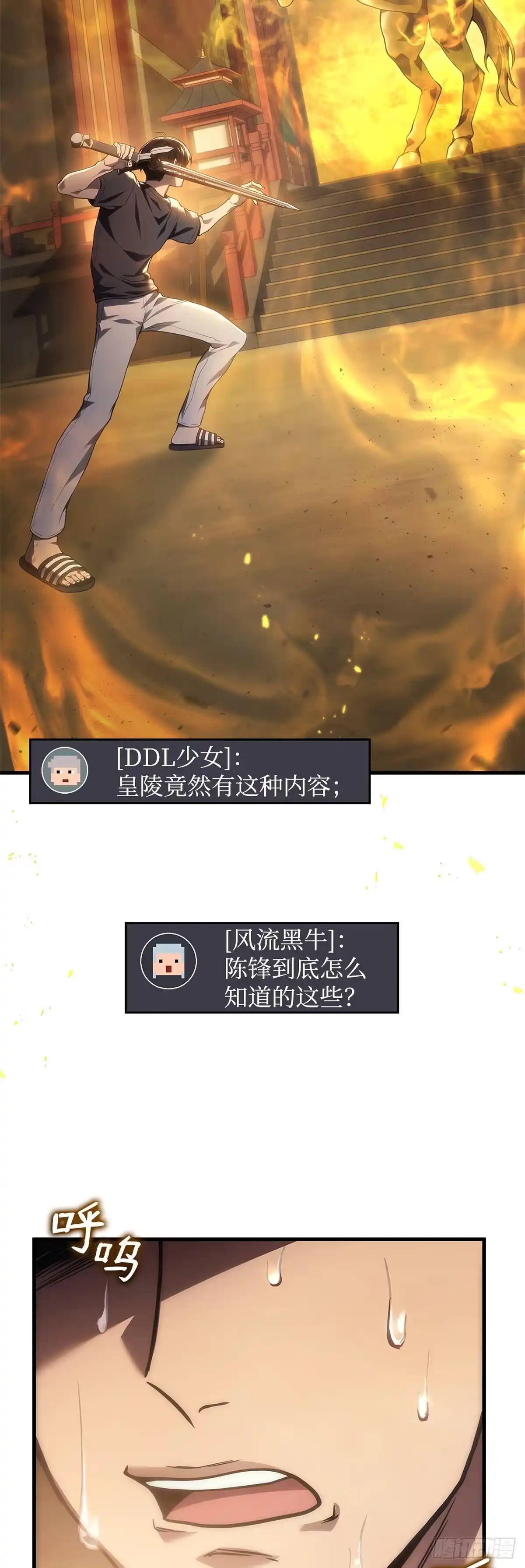 武神重生：从2级开始逆袭 第31话 第3页