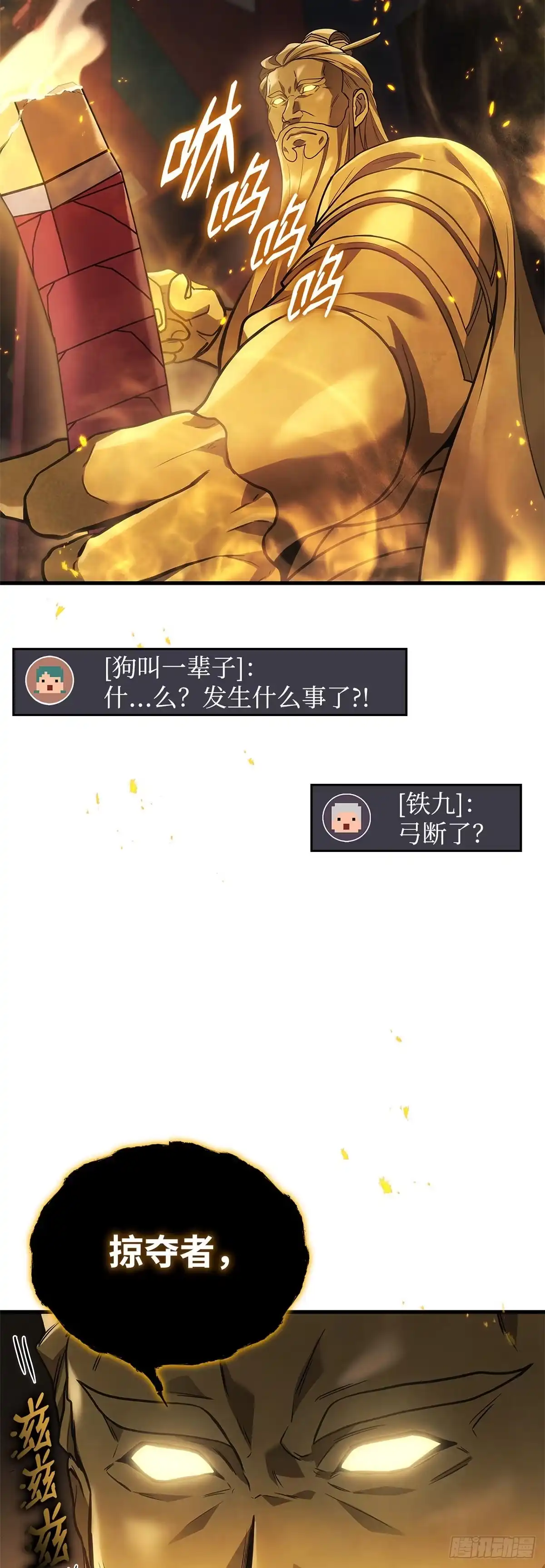 武神重生：从2级开始逆袭 第31话 第34页