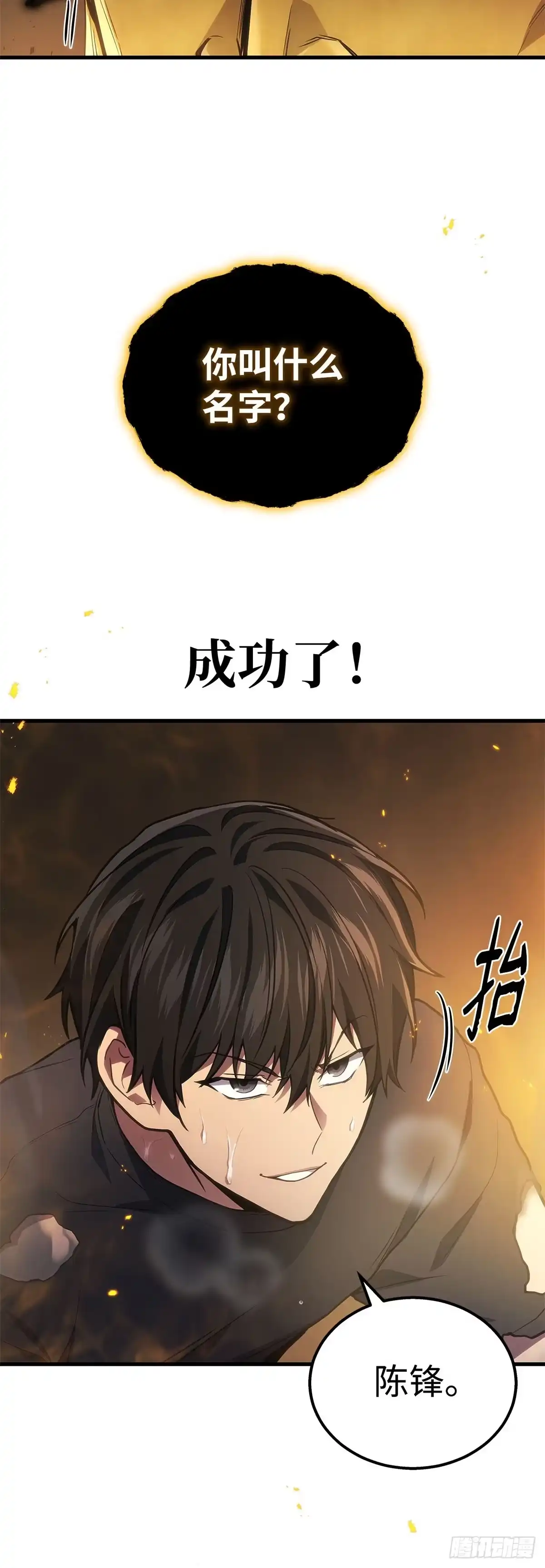 武神重生：从2级开始逆袭 第31话 第35页