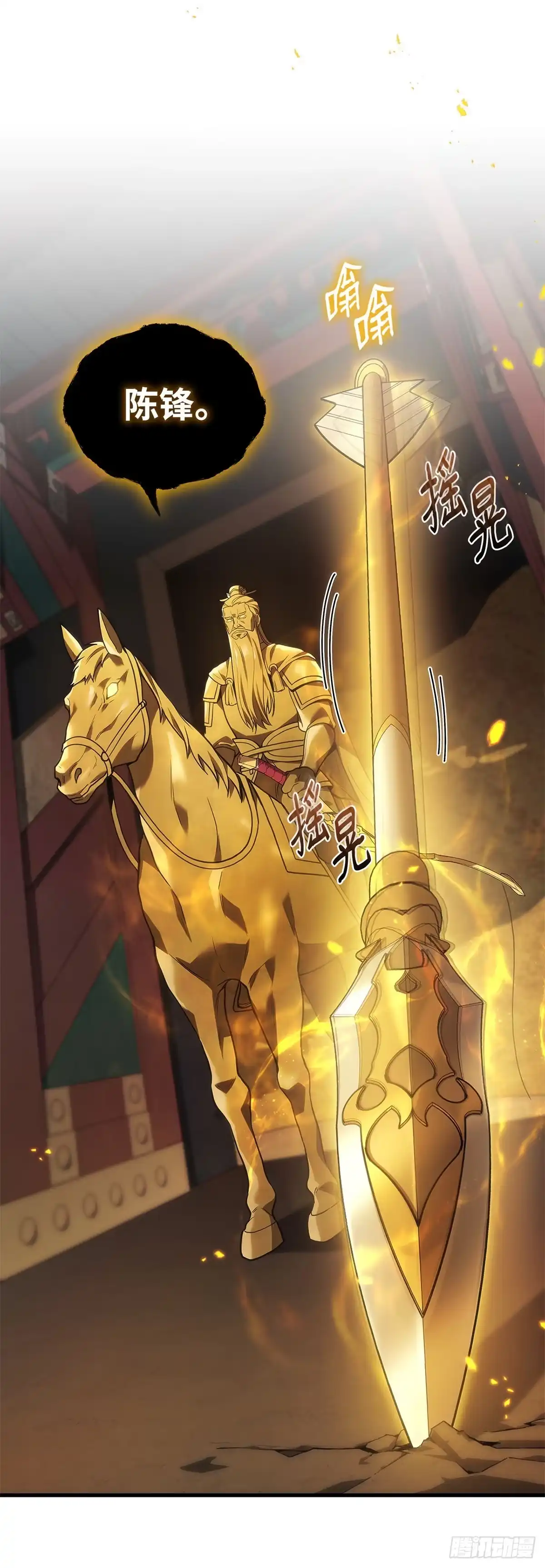 武神重生：从2级开始逆袭 第31话 第36页
