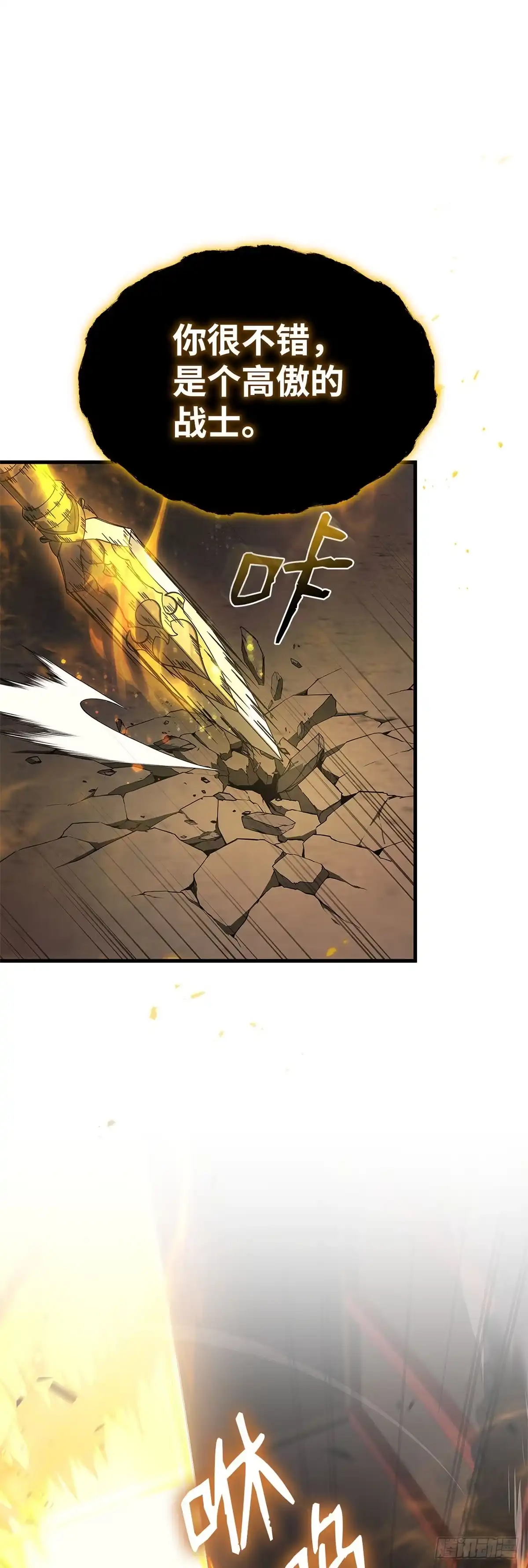 武神重生：从2级开始逆袭 第31话 第37页