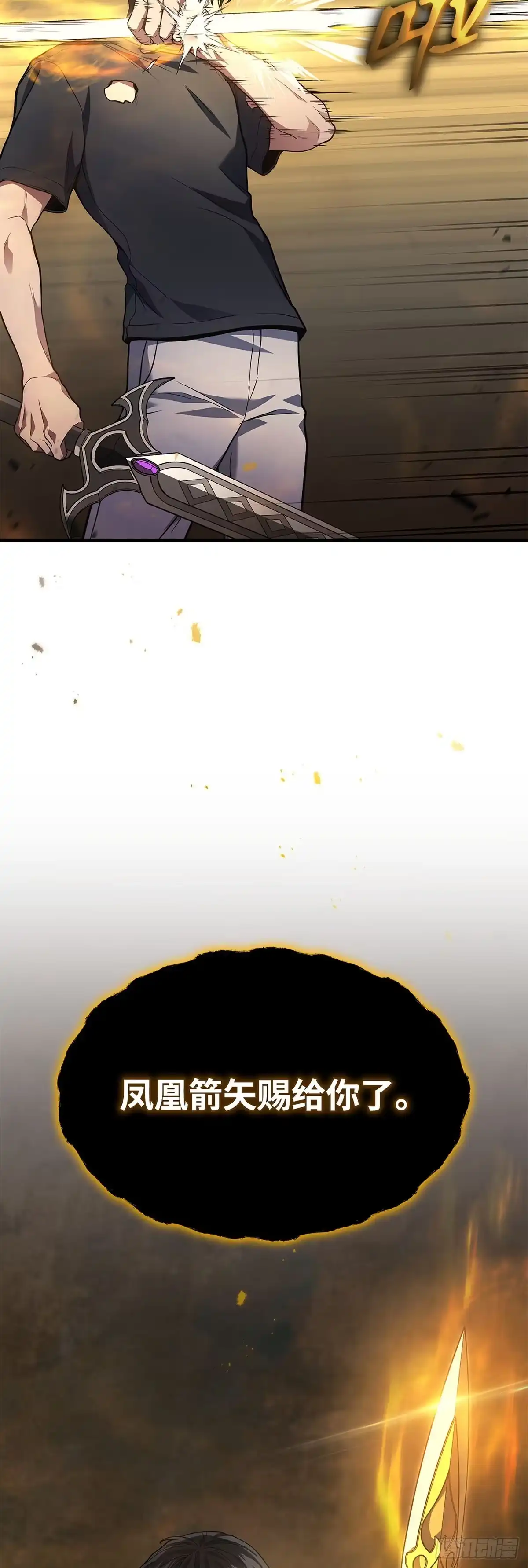 武神重生：从2级开始逆袭 第31话 第39页