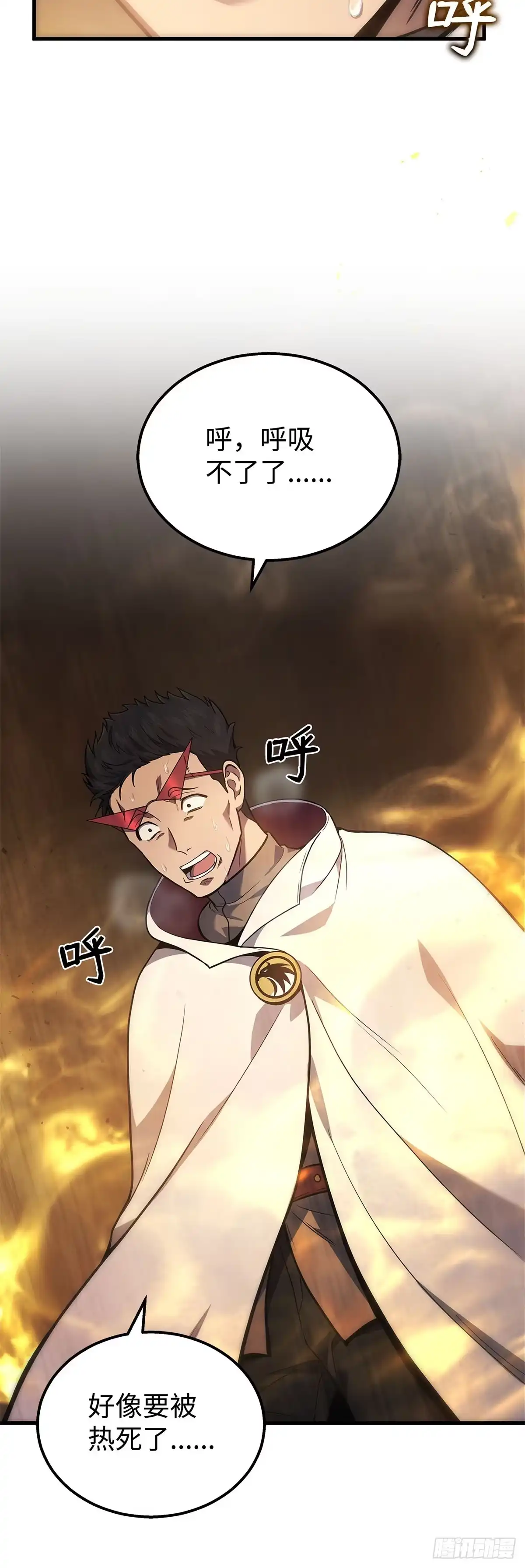 武神重生：从2级开始逆袭 第31话 第4页