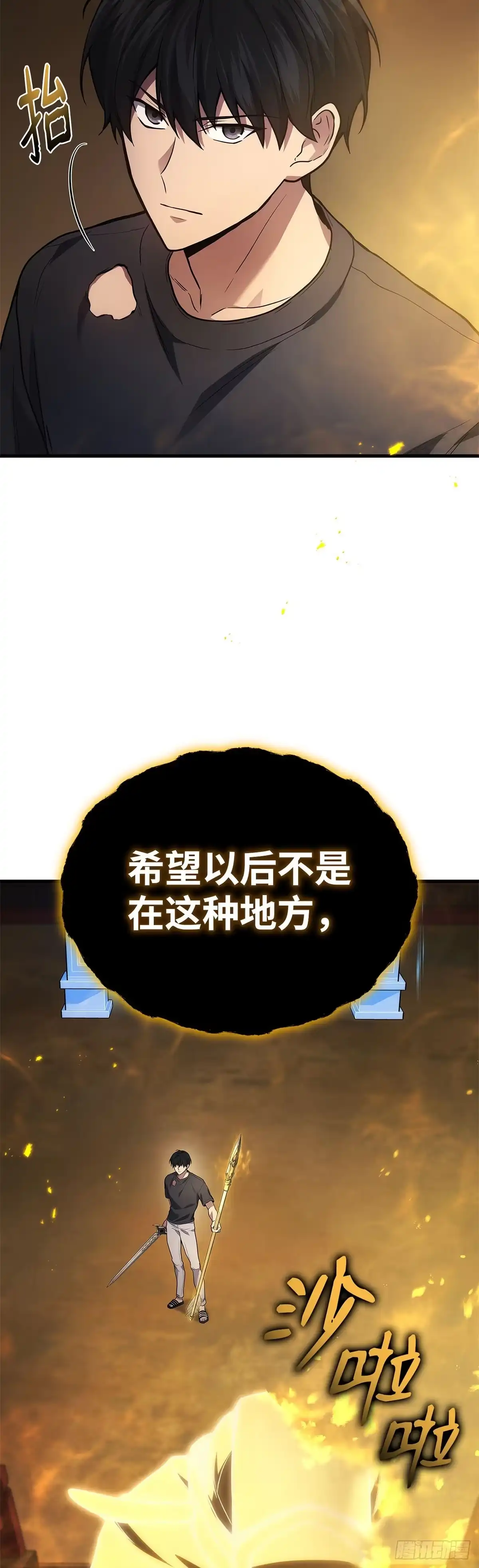 武神重生：从2级开始逆袭 第31话 第42页