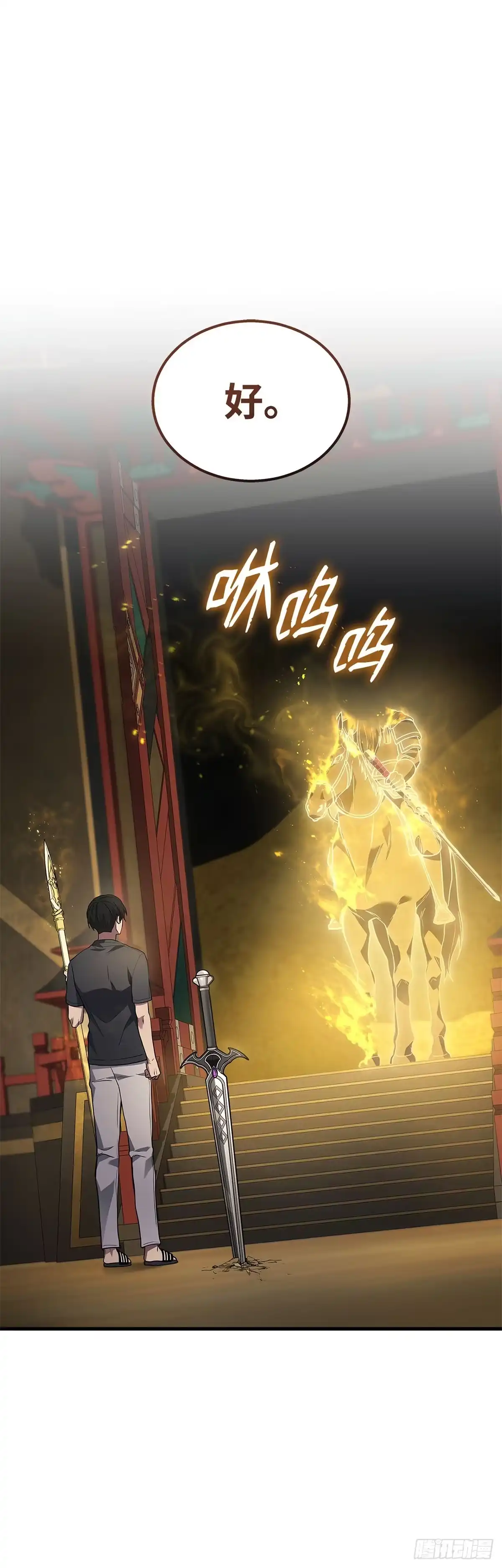 武神重生：从2级开始逆袭 第31话 第44页