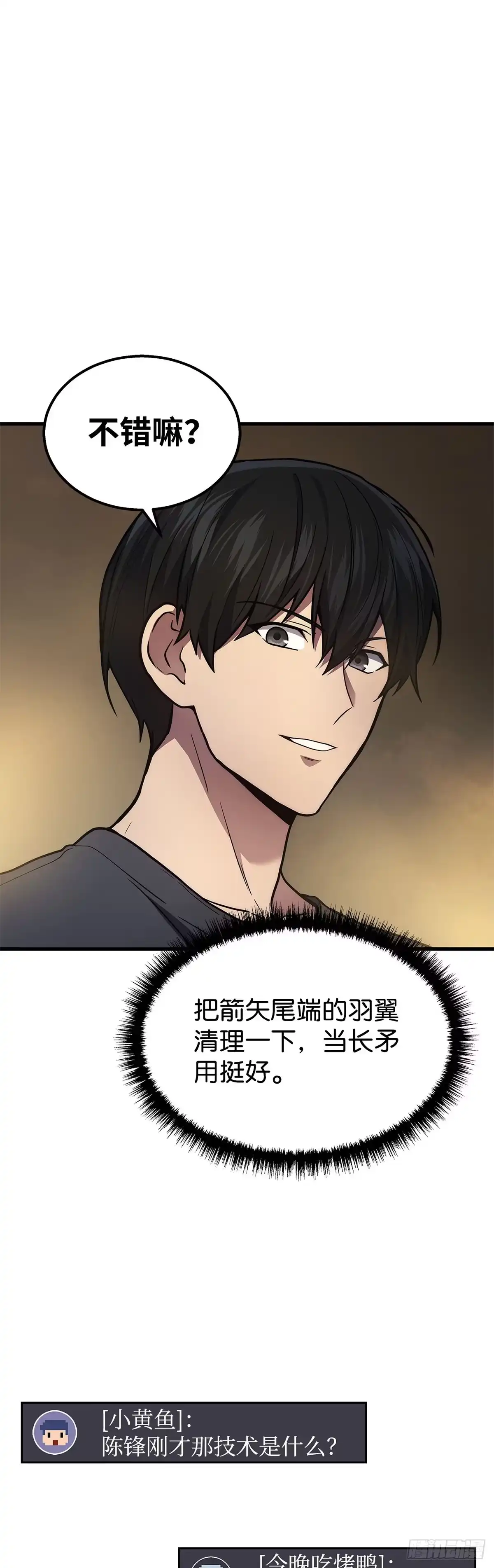 武神重生：从2级开始逆袭 第31话 第48页