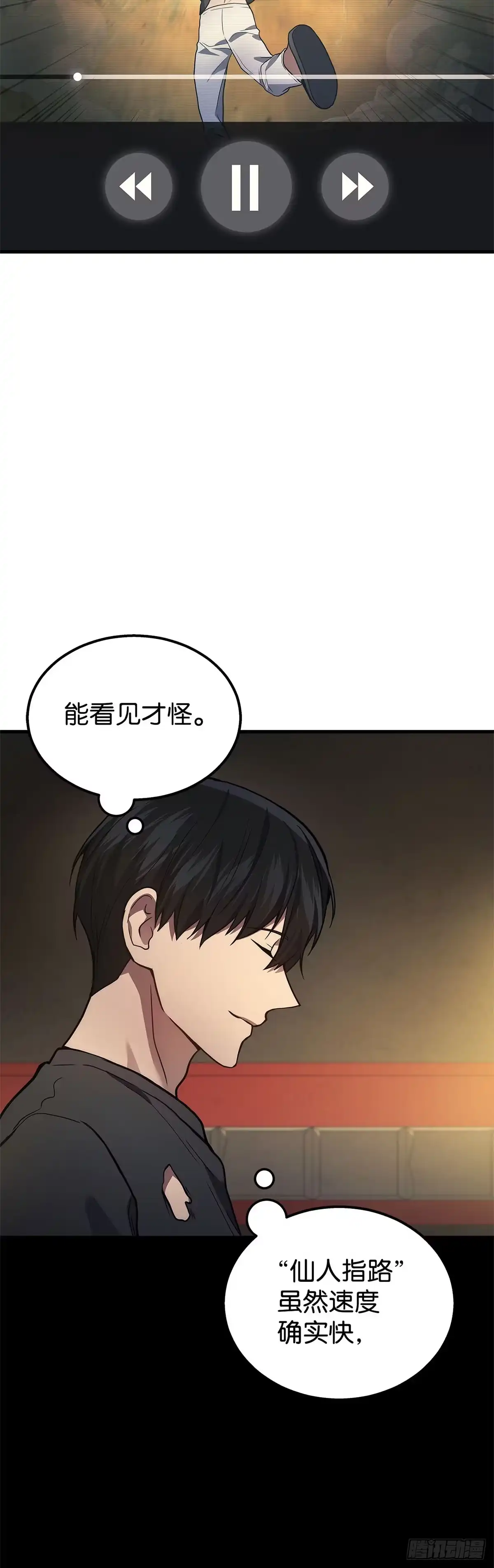 武神重生：从2级开始逆袭 第31话 第50页
