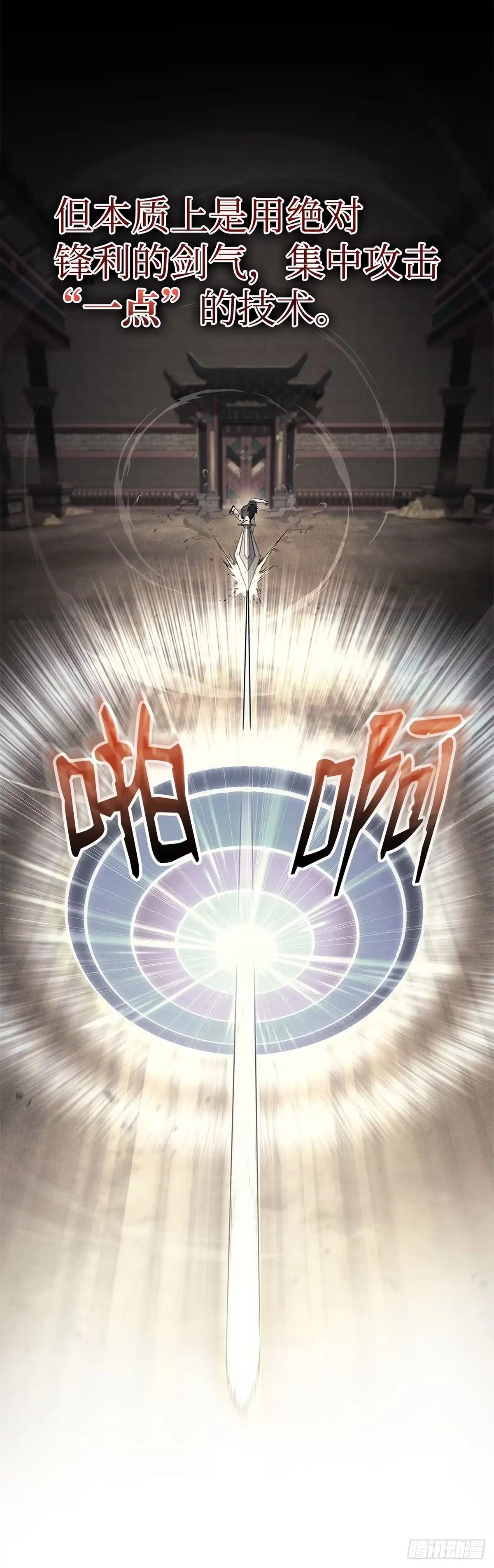 武神重生：从2级开始逆袭 第31话 第51页