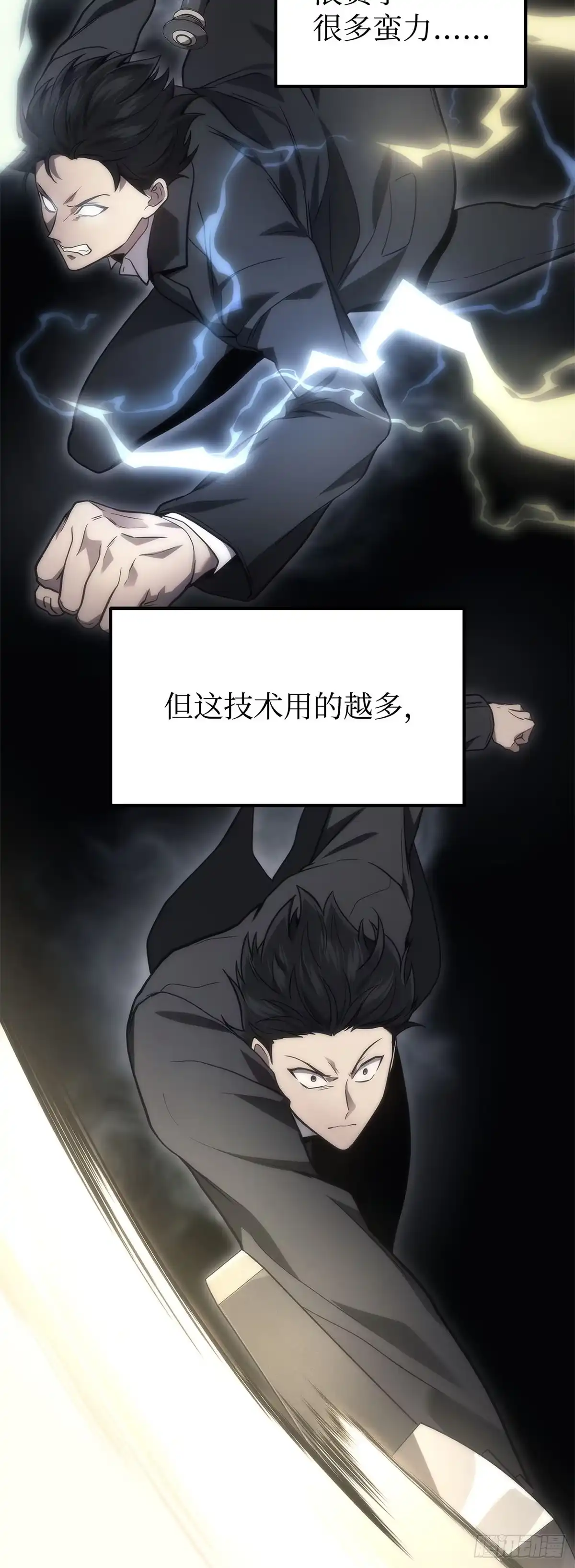 武神重生：从2级开始逆袭 第31话 第54页