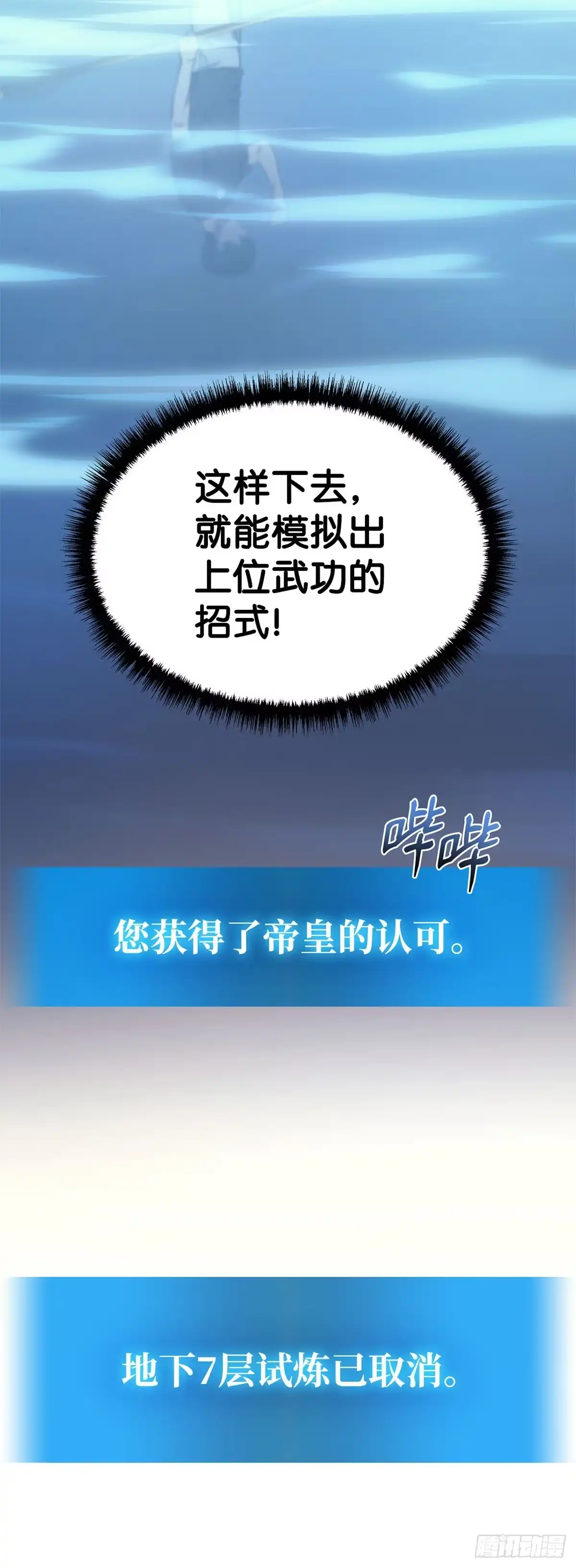 武神重生：从2级开始逆袭 第31话 第56页