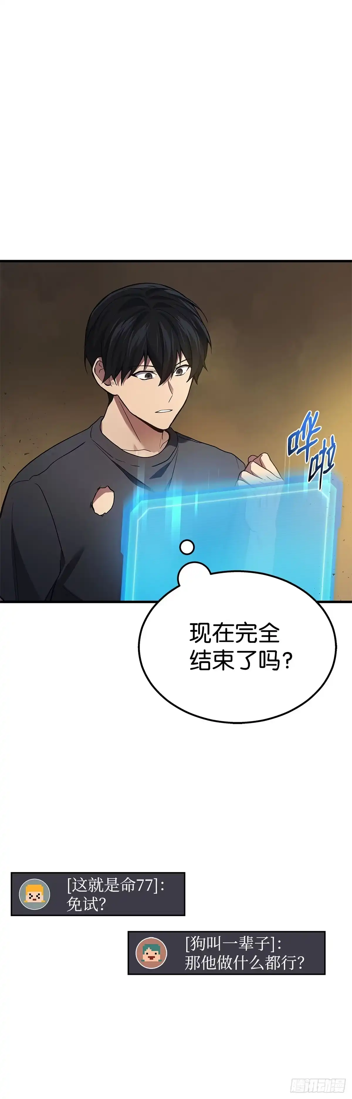 武神重生：从2级开始逆袭 第31话 第57页