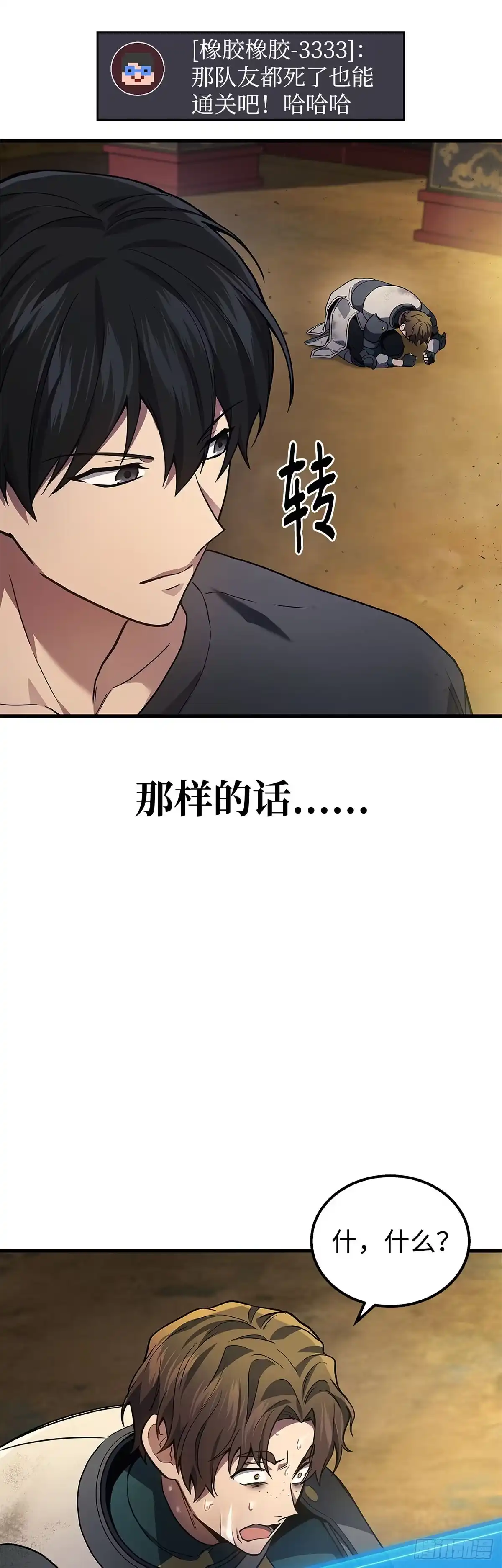 武神重生：从2级开始逆袭 第31话 第58页