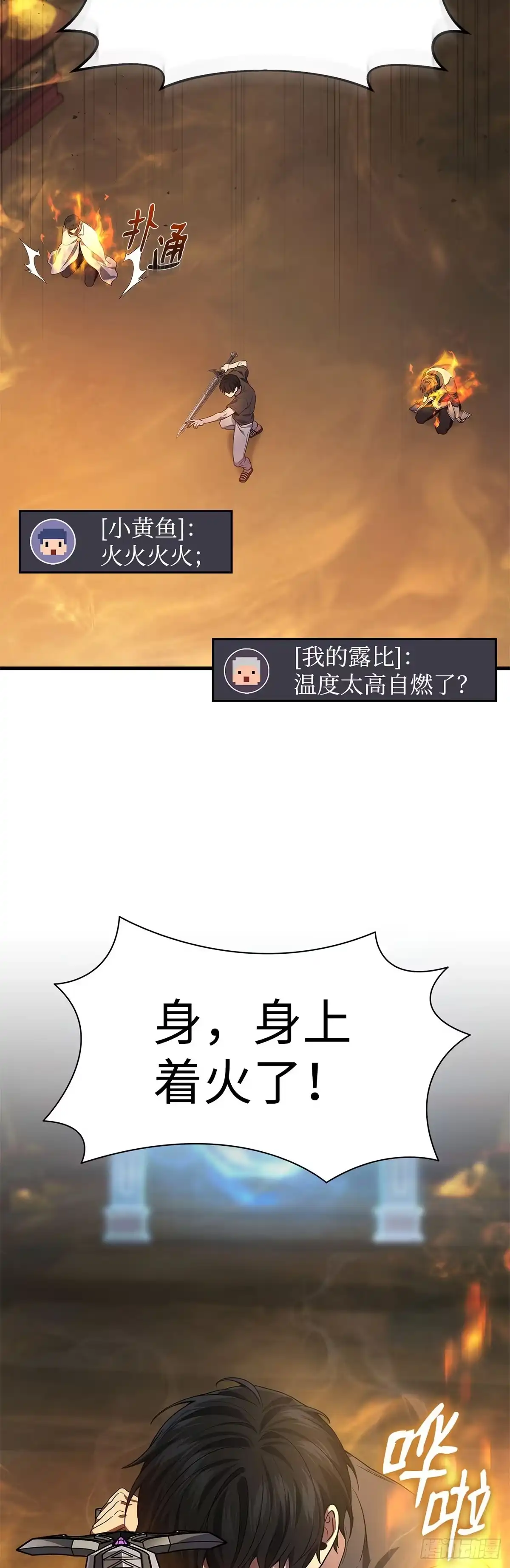 武神重生：从2级开始逆袭 第31话 第6页