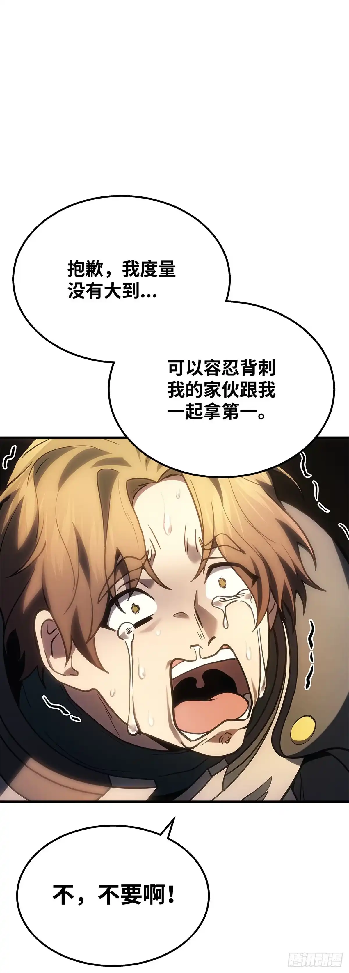 武神重生：从2级开始逆袭 第31话 第61页