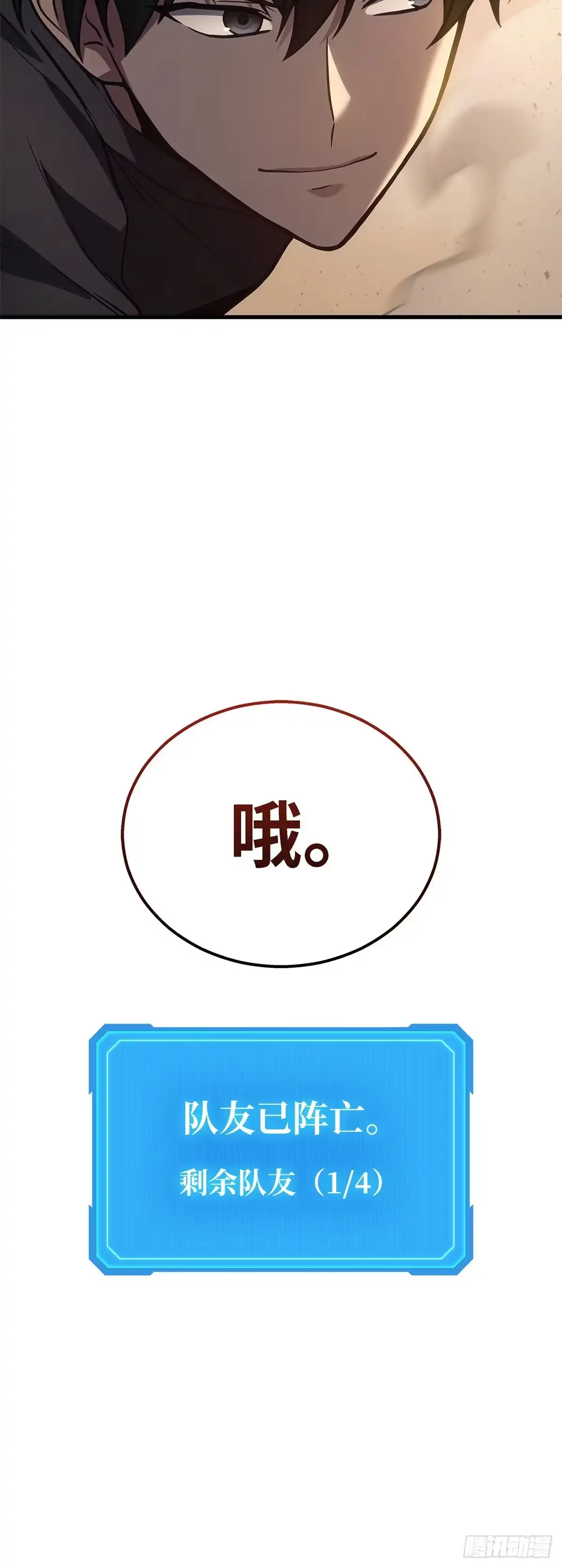 武神重生：从2级开始逆袭 第31话 第65页
