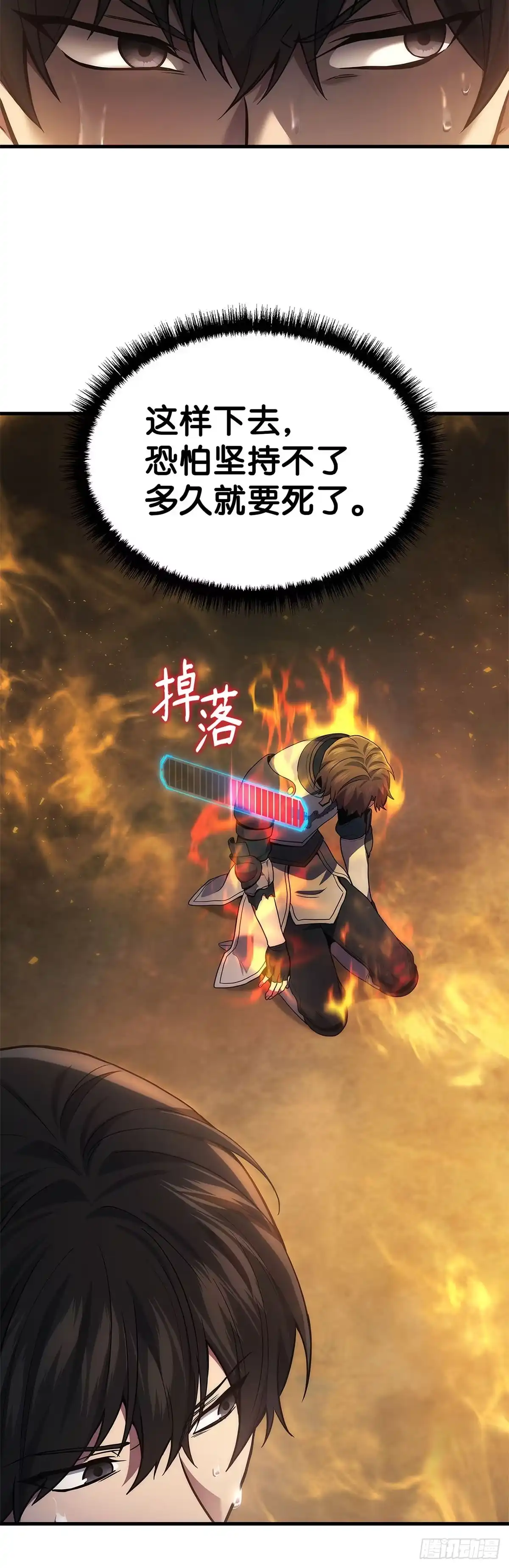 武神重生：从2级开始逆袭 第31话 第8页