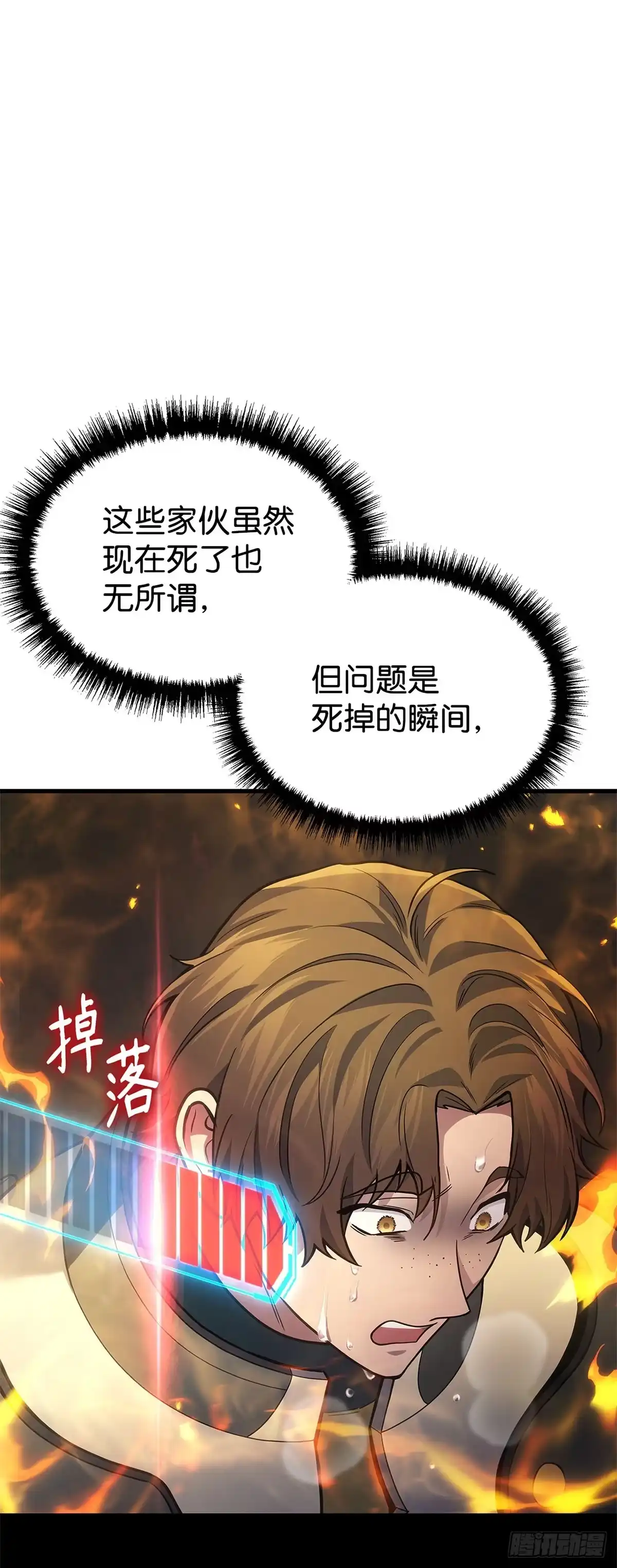 武神重生：从2级开始逆袭 第31话 第9页