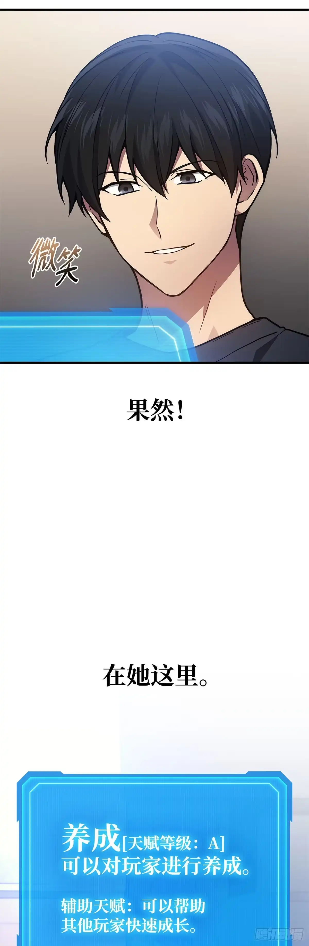 武神重生：从2级开始逆袭 第32话 第11页
