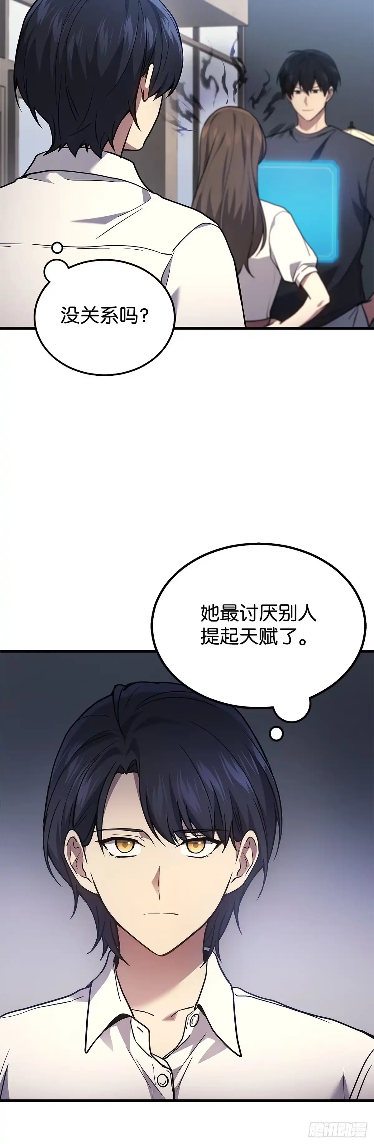 武神重生：从2级开始逆袭 第32话 第13页
