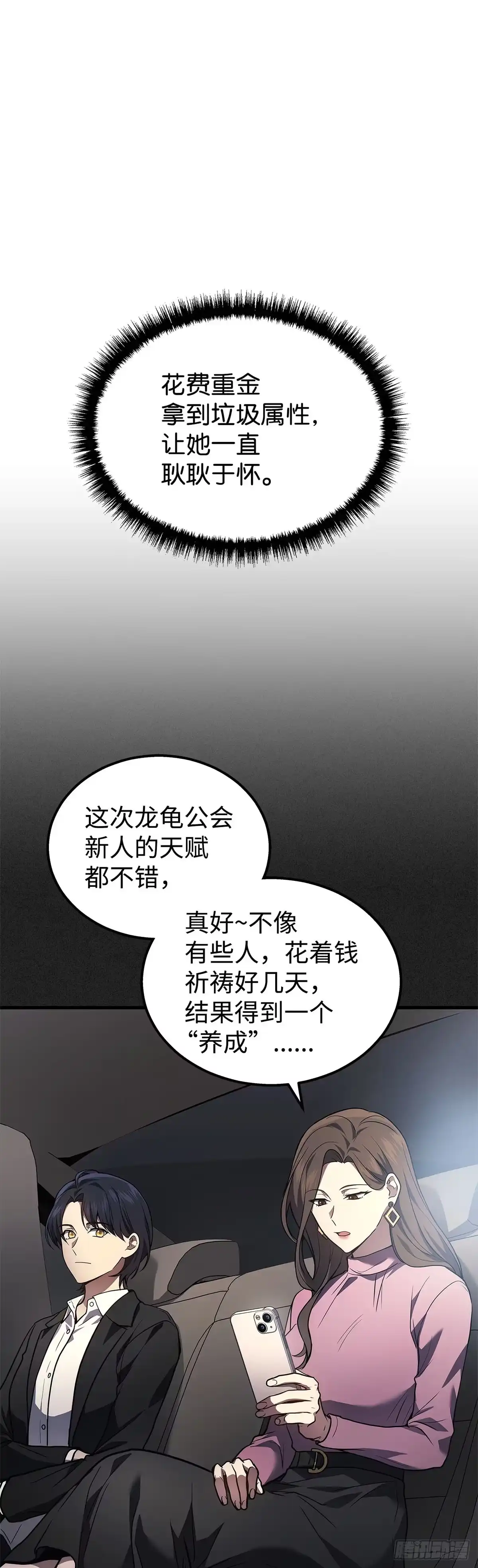 武神重生：从2级开始逆袭 第32话 第14页