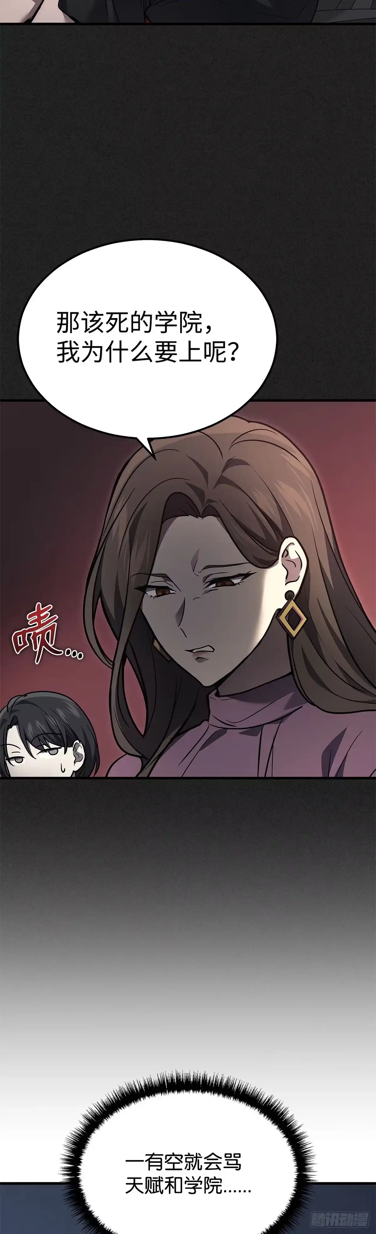武神重生：从2级开始逆袭 第32话 第15页